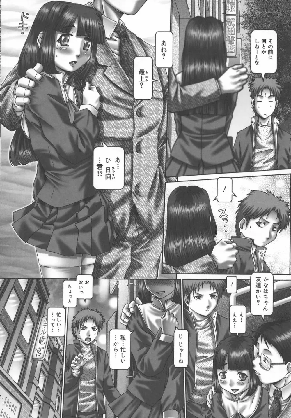 メイド・イン・ティーチャー Page.54