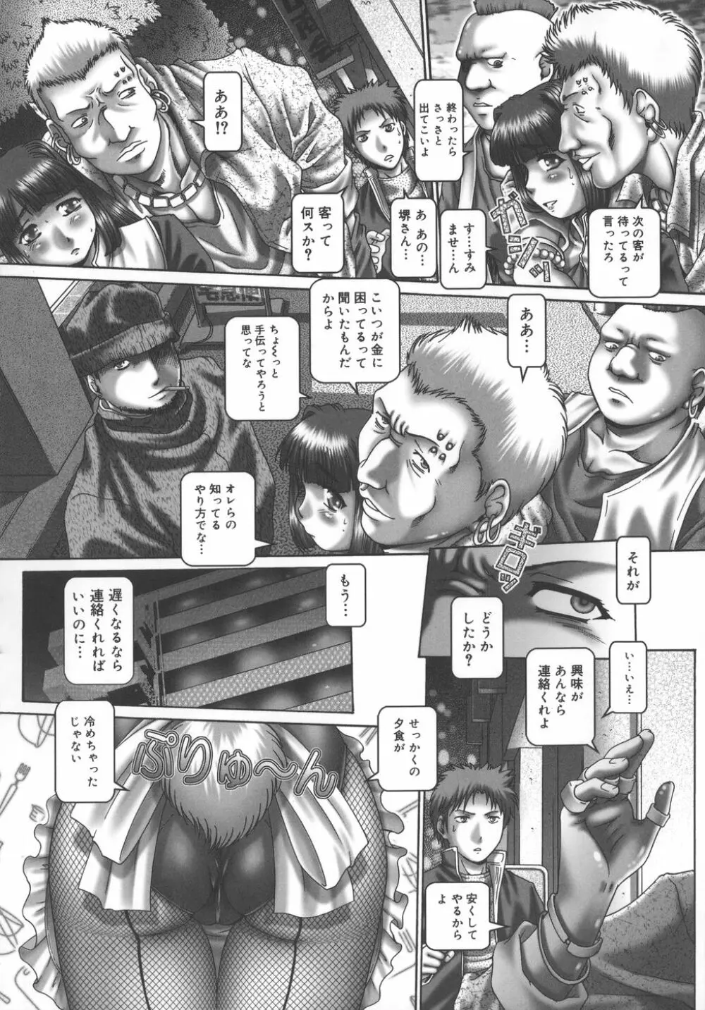 メイド・イン・ティーチャー Page.60