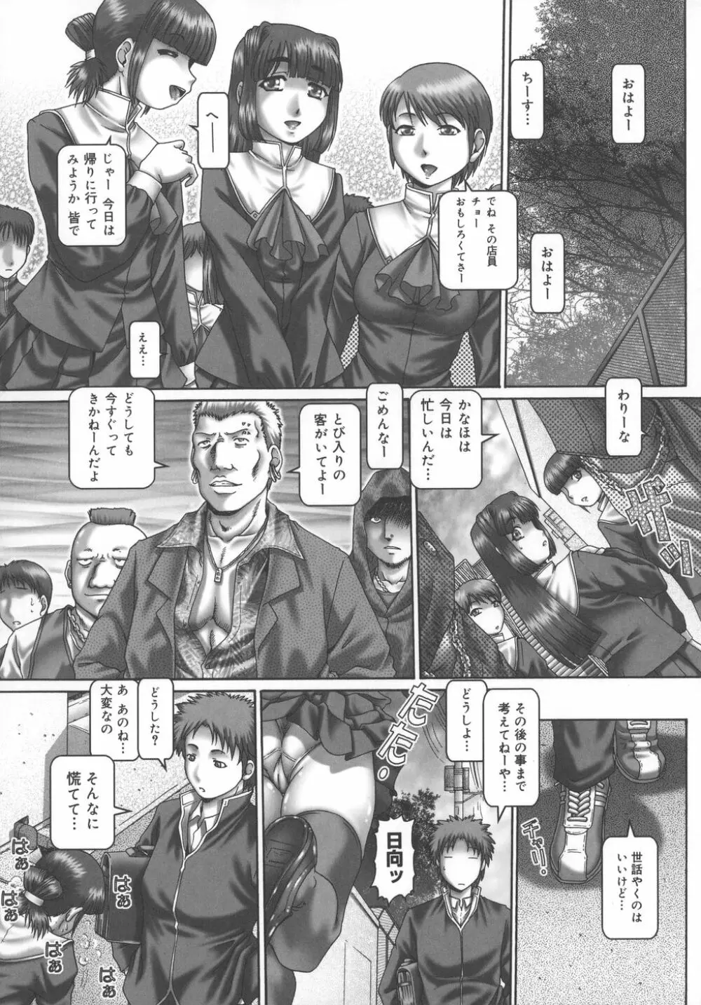 メイド・イン・ティーチャー Page.64