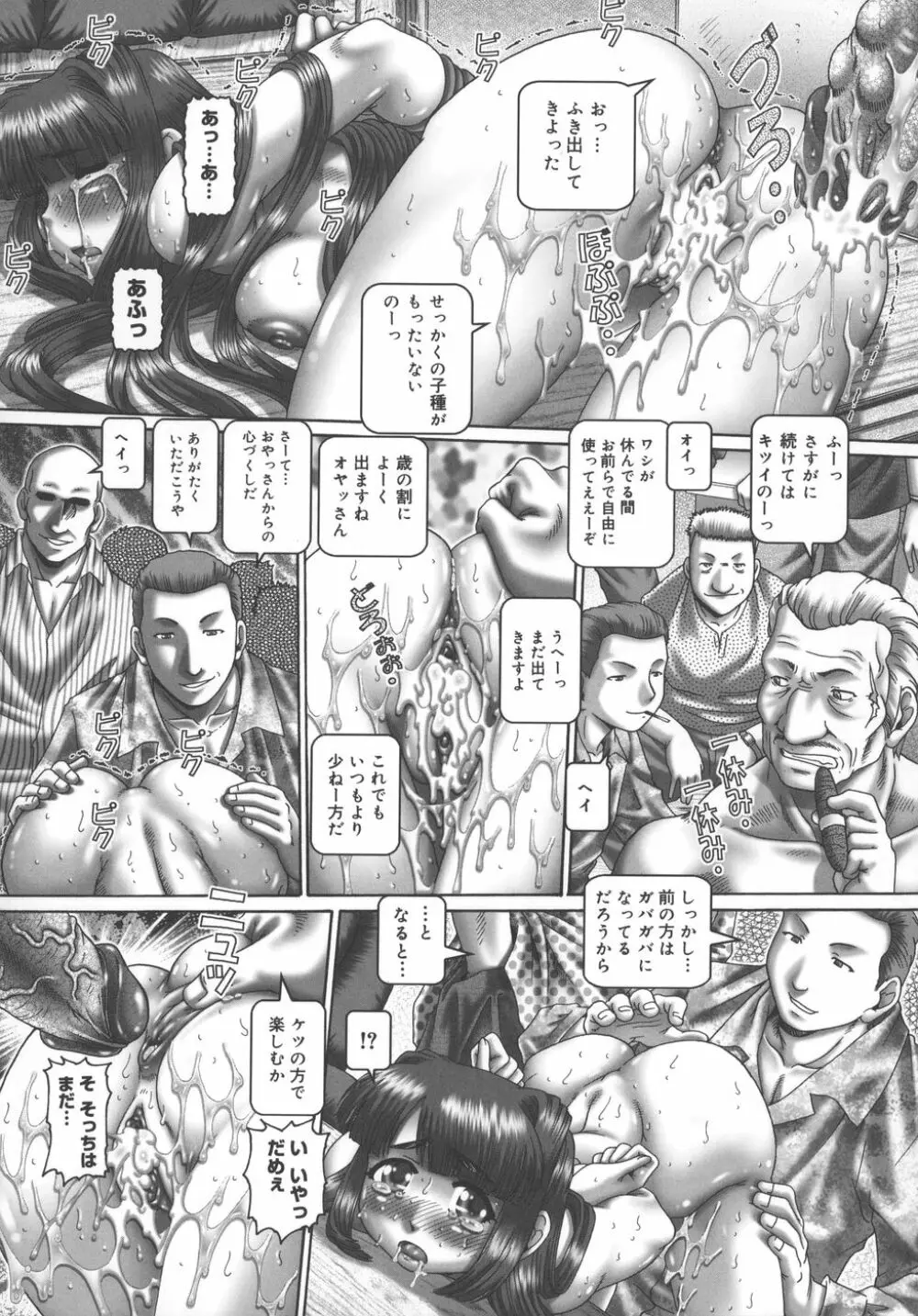 メイド・イン・ティーチャー Page.70