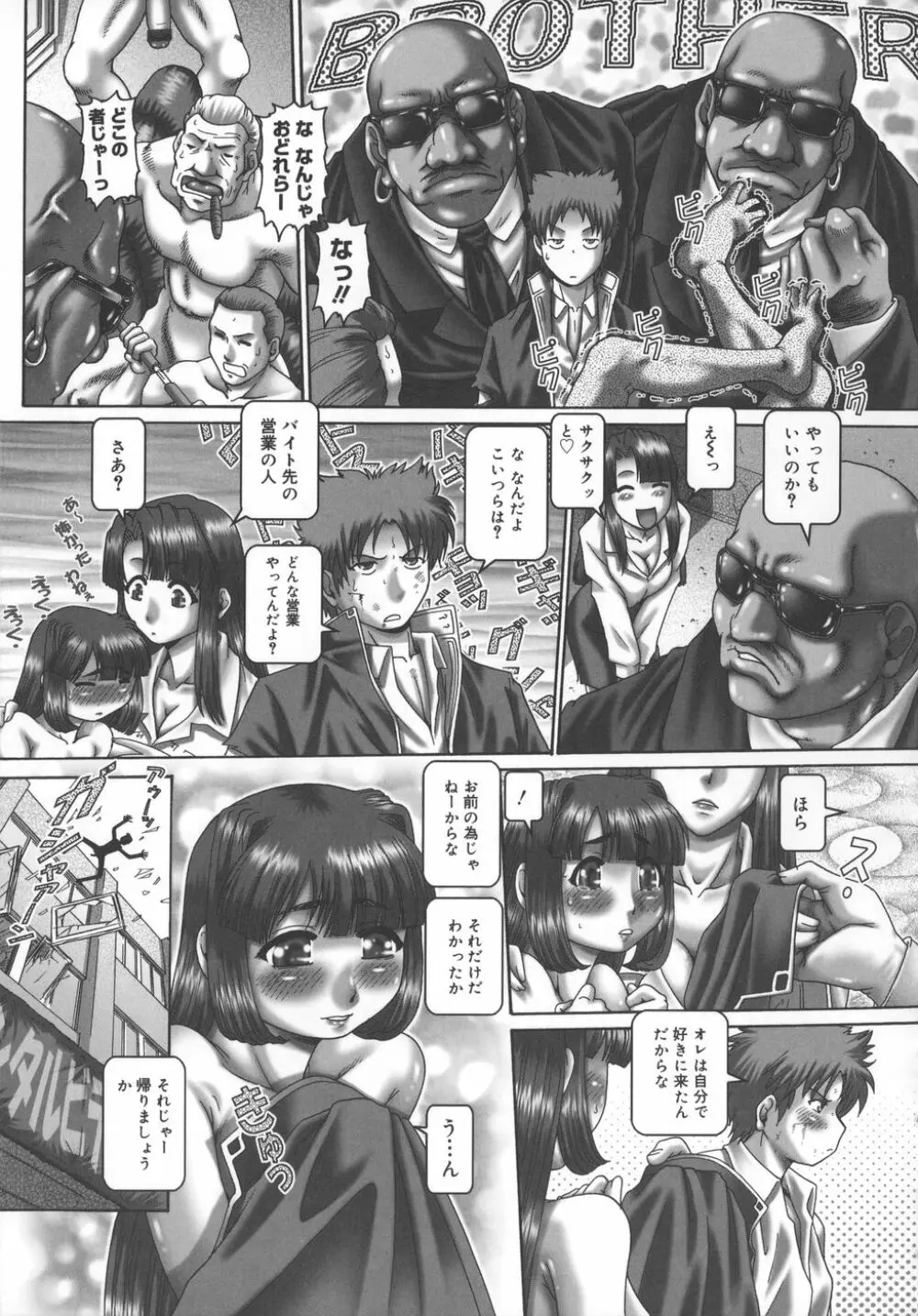 メイド・イン・ティーチャー Page.73