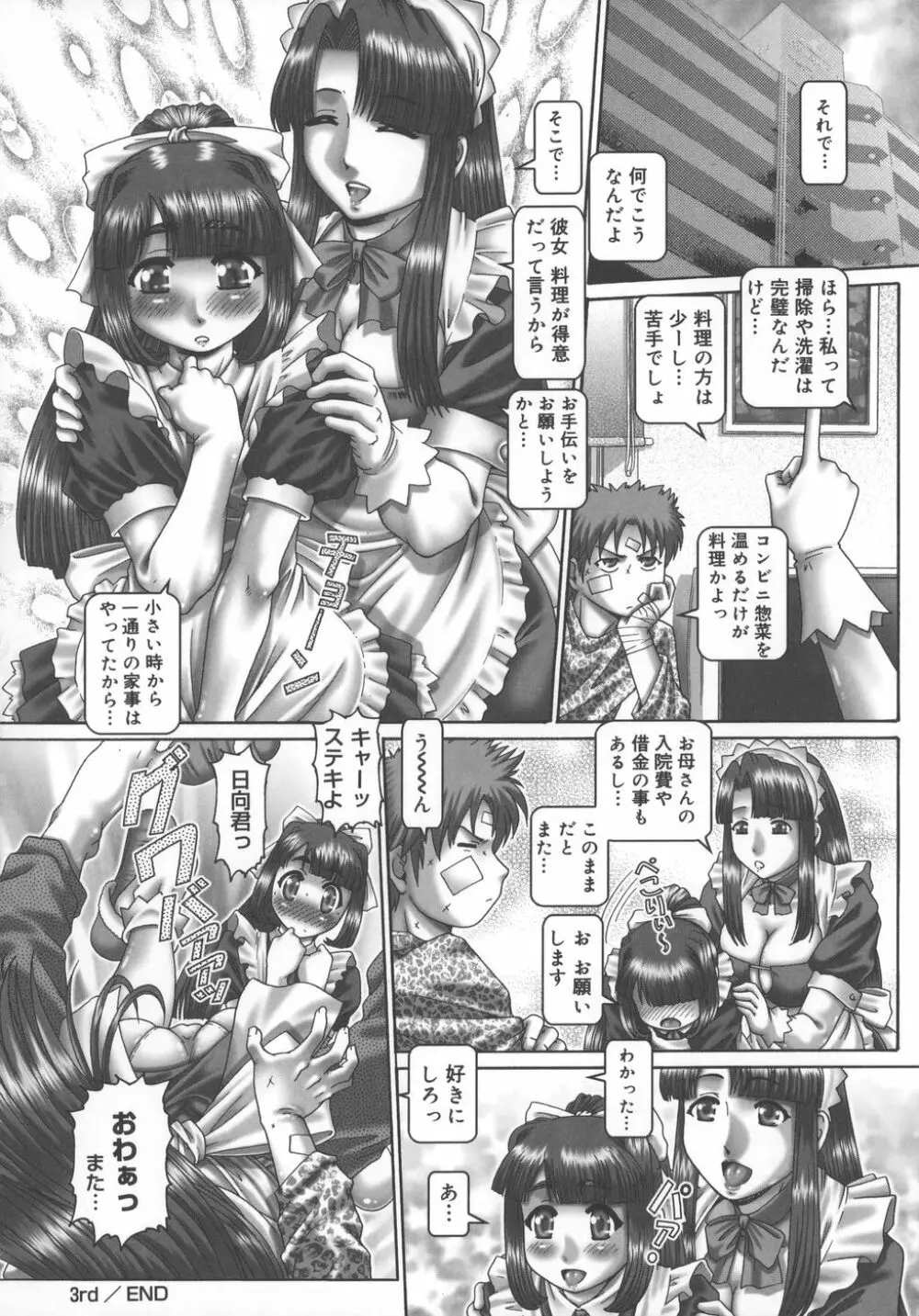 メイド・イン・ティーチャー Page.74