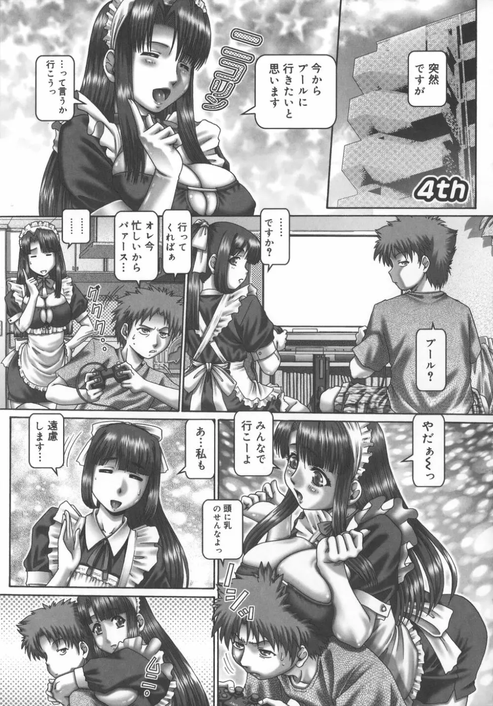 メイド・イン・ティーチャー Page.75