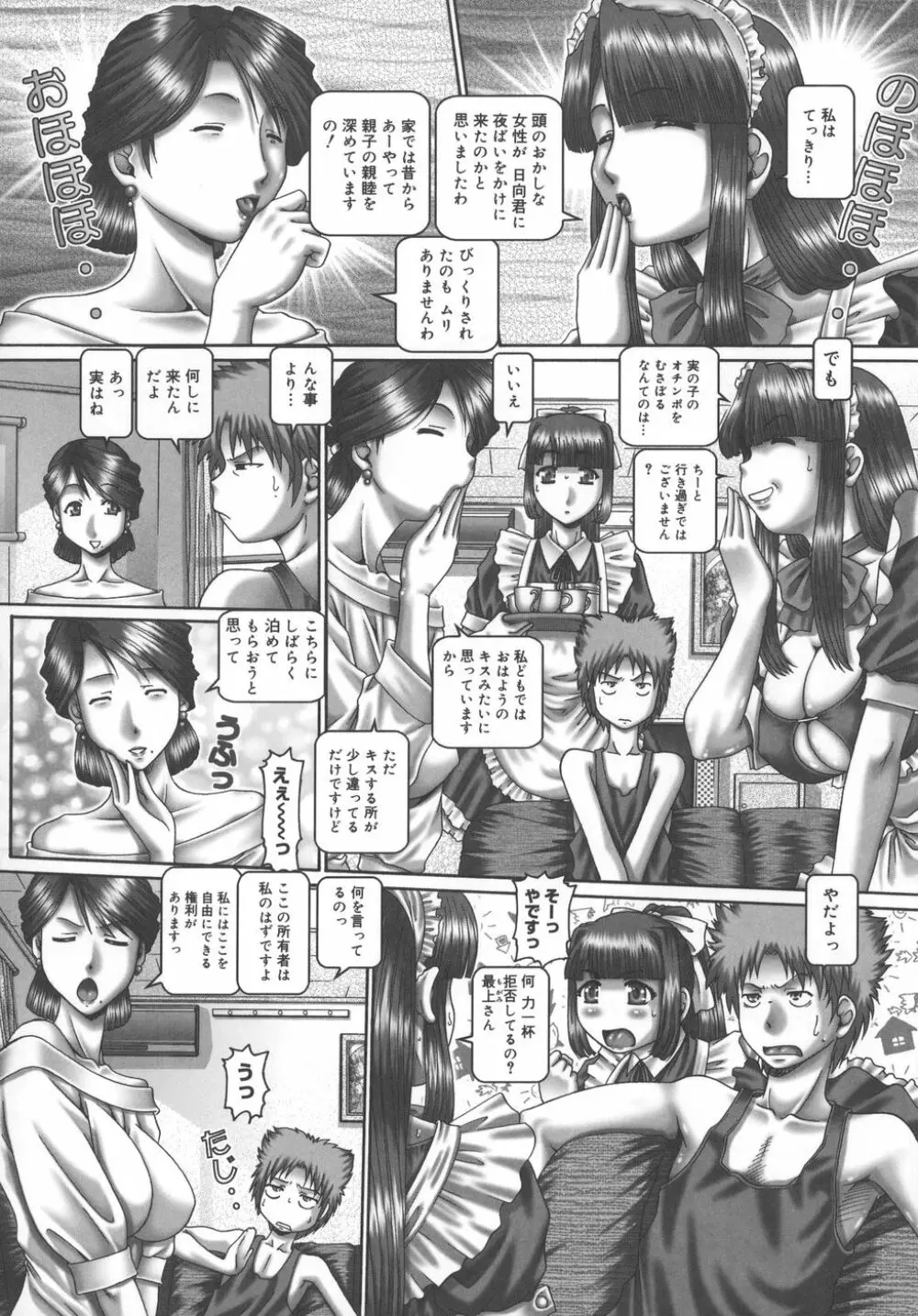 メイド・イン・ティーチャー Page.98