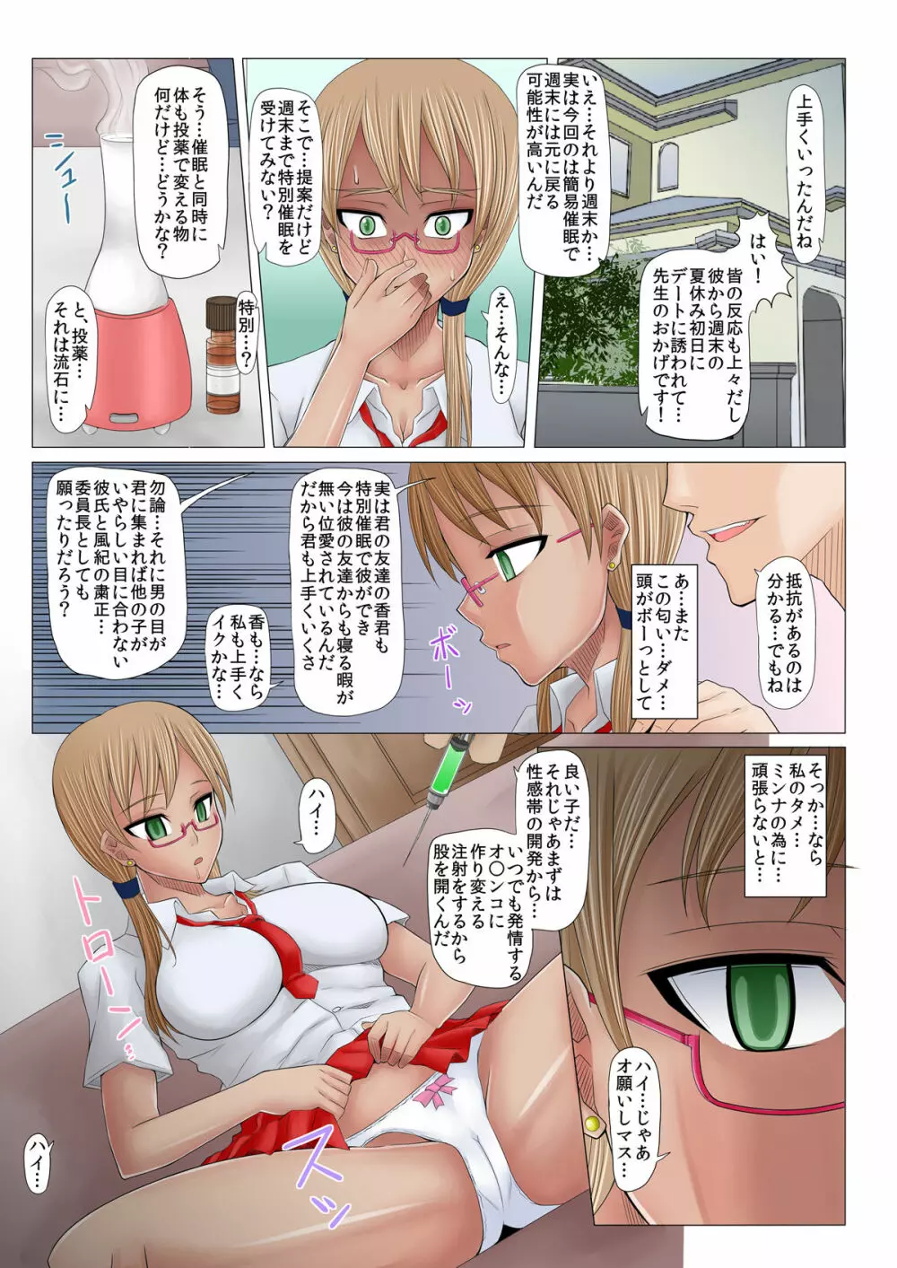 「催眠孕女」 Page.3