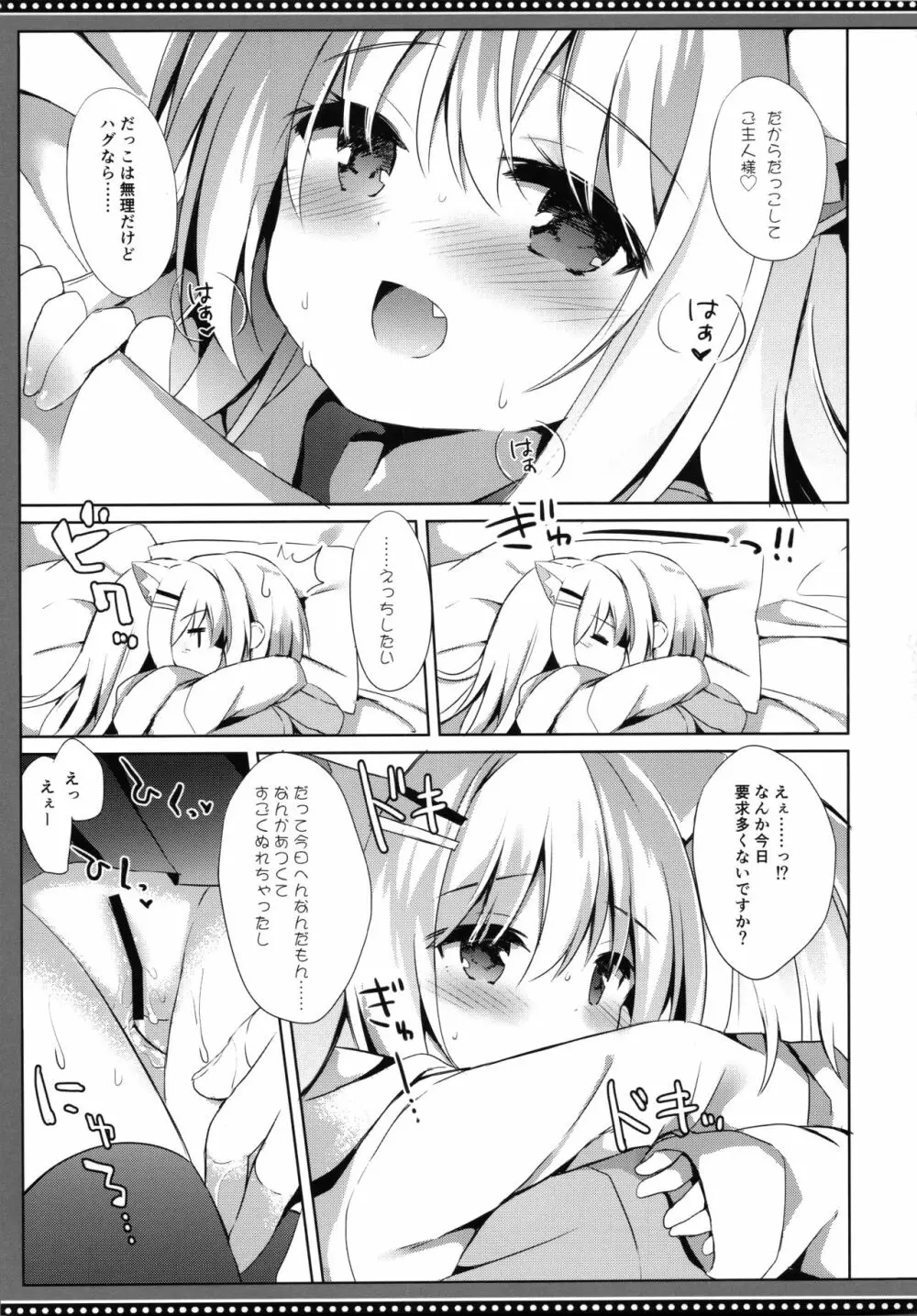 男の娘とこいぬの乱れた性活 6日目 Page.10