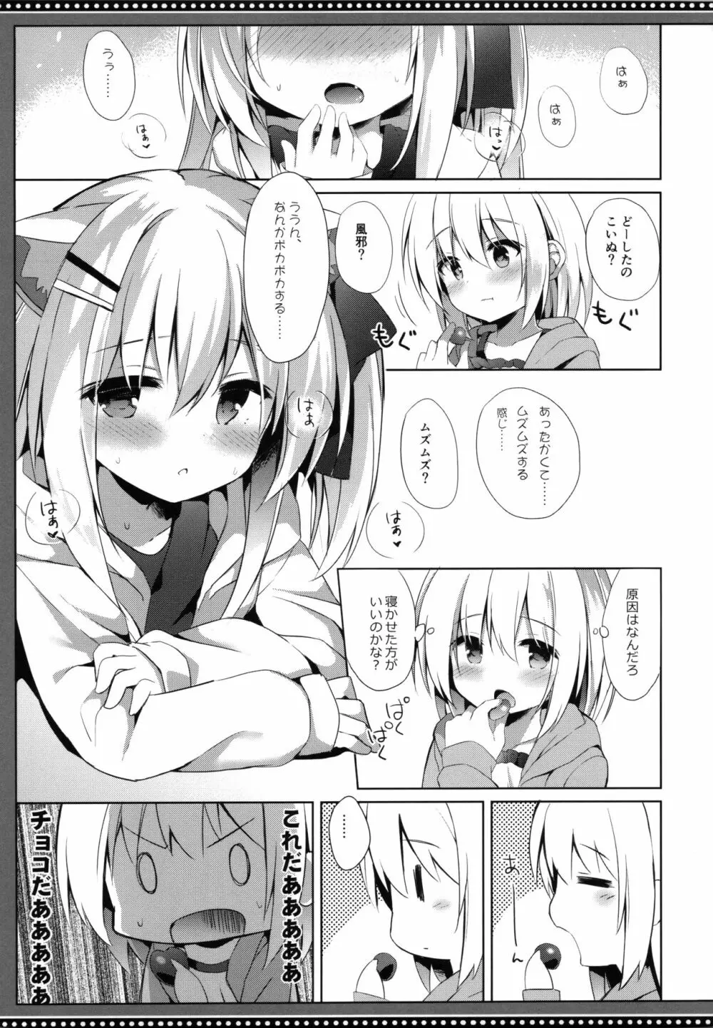 男の娘とこいぬの乱れた性活 6日目 Page.8