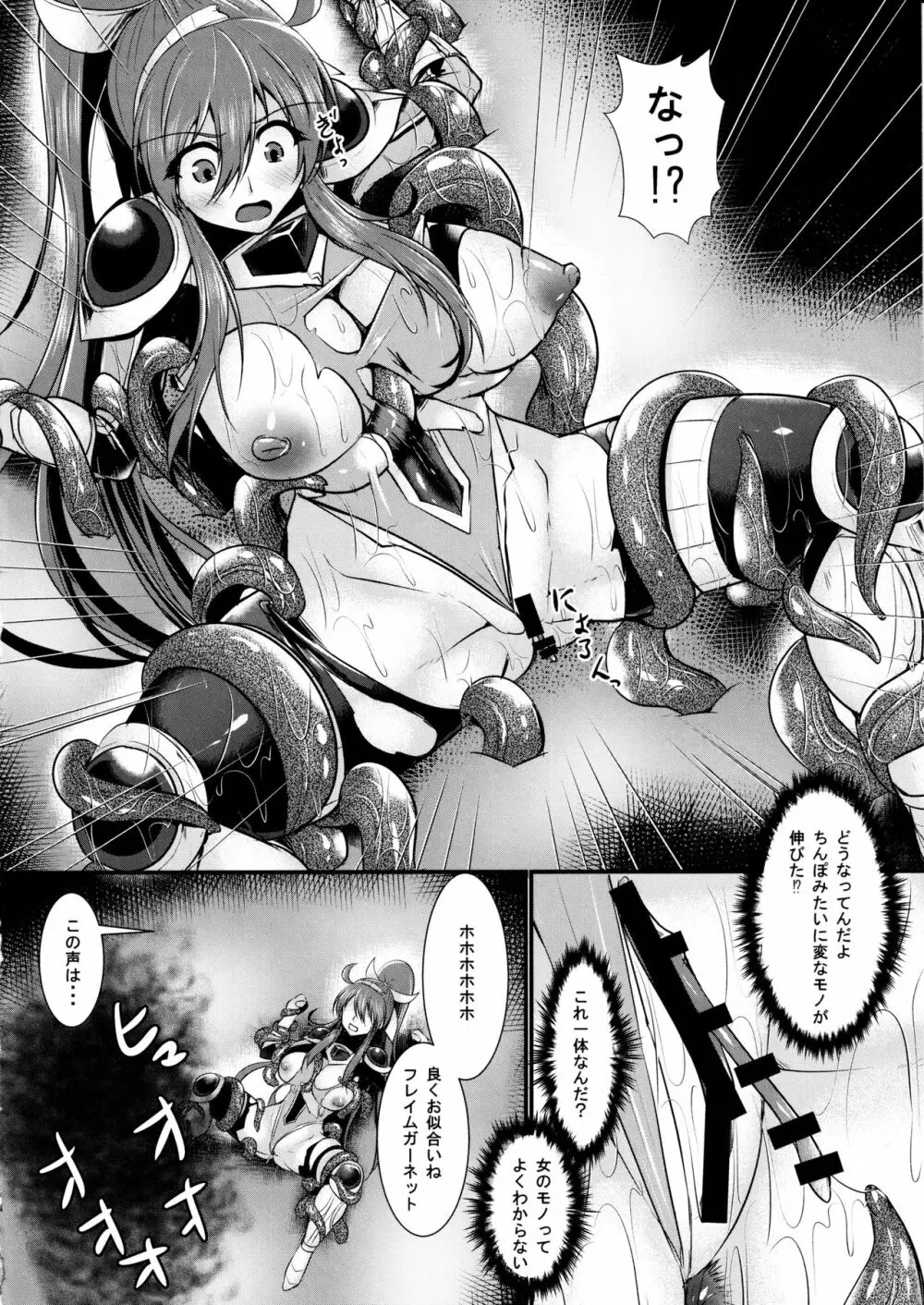 炎の戦士フレイムガーネット RE:ANOTHER Page.15