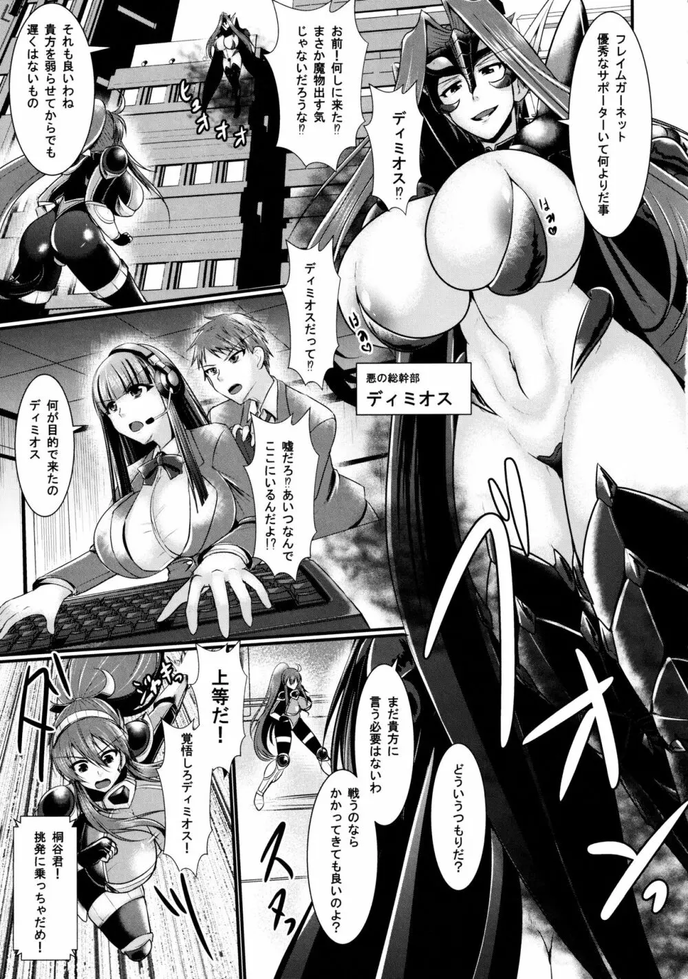 炎の戦士フレイムガーネット RE:ANOTHER Page.6