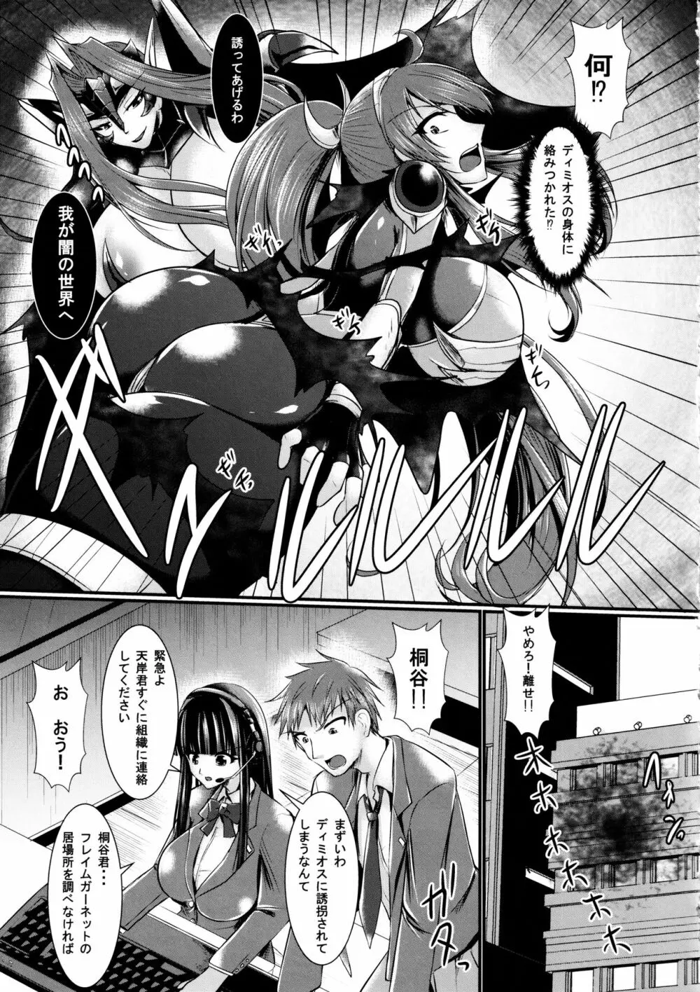 炎の戦士フレイムガーネット RE:ANOTHER Page.8