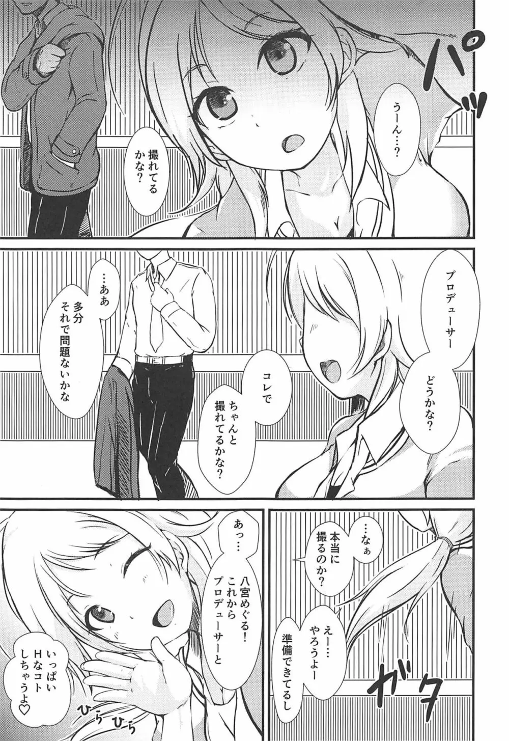 めぐると色々な衣装でハメ撮りしたい♡ Page.2