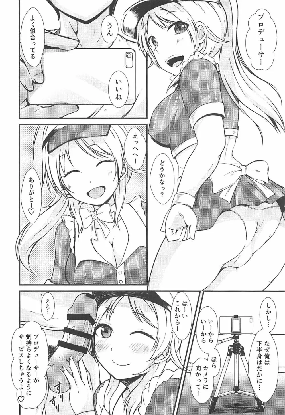 めぐると色々な衣装でハメ撮りしたい♡ Page.3