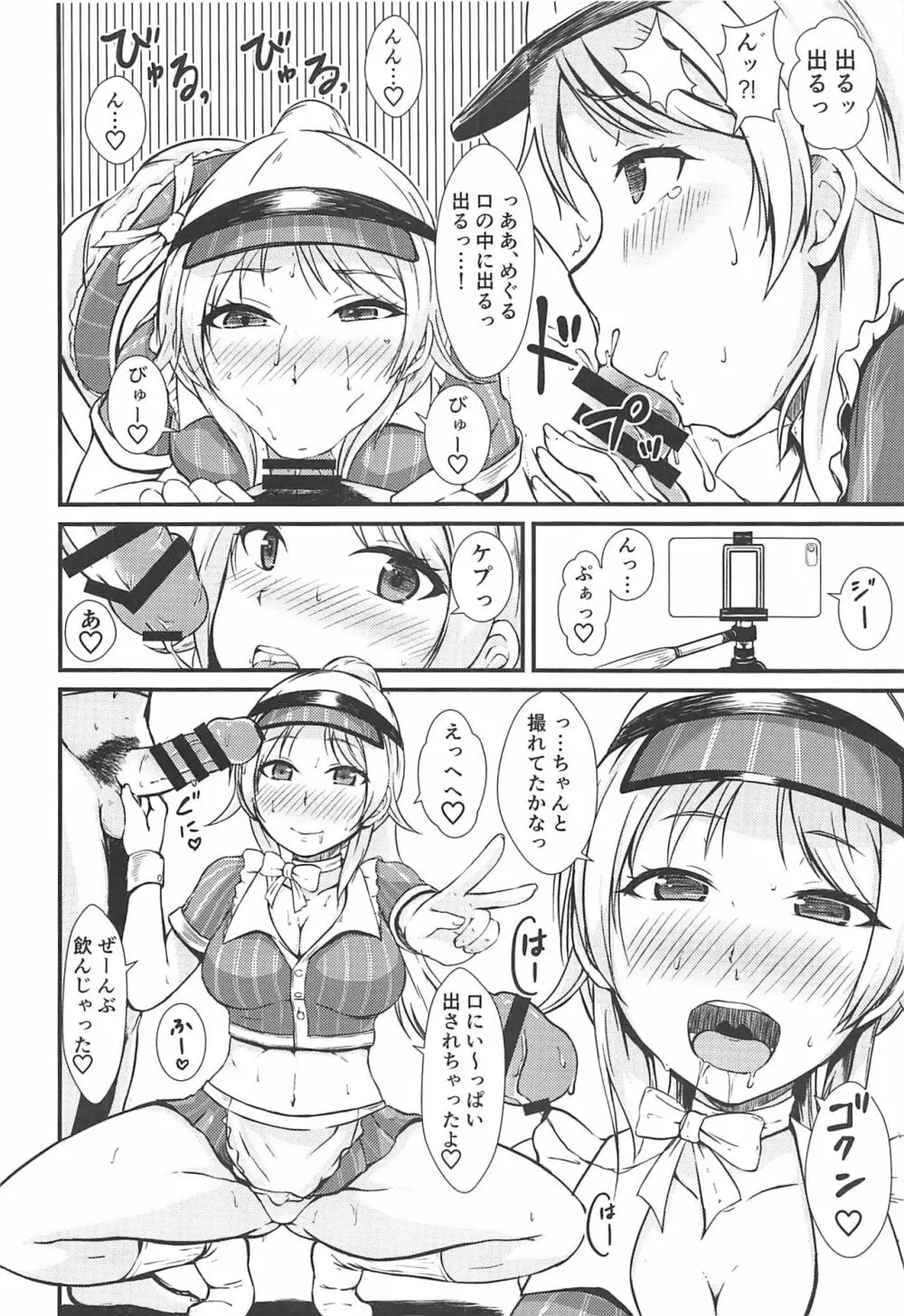 めぐると色々な衣装でハメ撮りしたい♡ Page.5