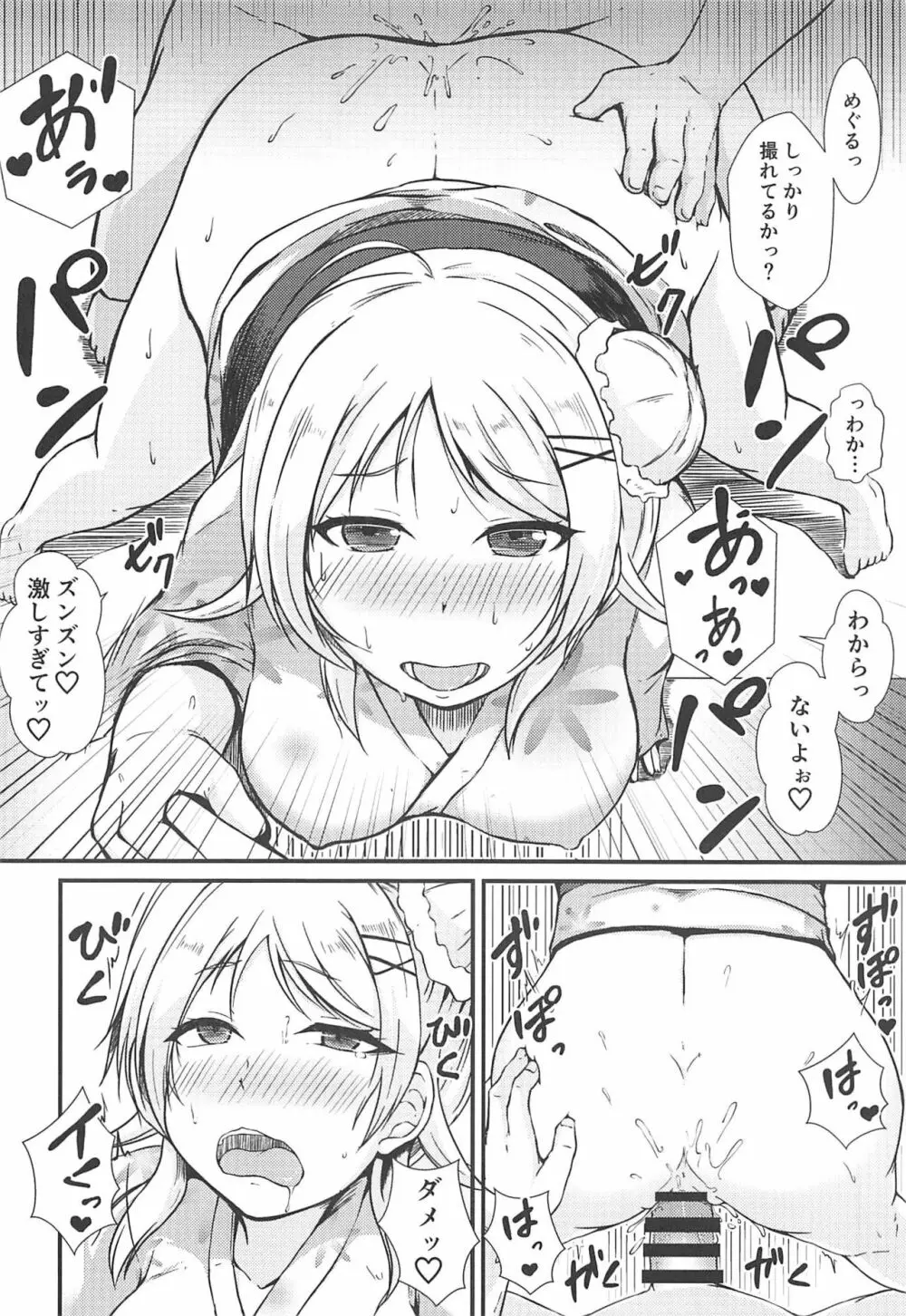 めぐると色々な衣装でハメ撮りしたい♡ Page.9