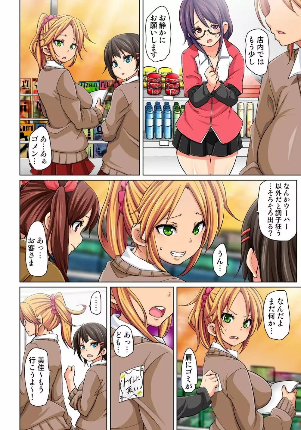 貼ったらヤレちゃう!? えろシール～ワガママJKのアソコをたった1枚で奴隷に～ 1-16 Page.11