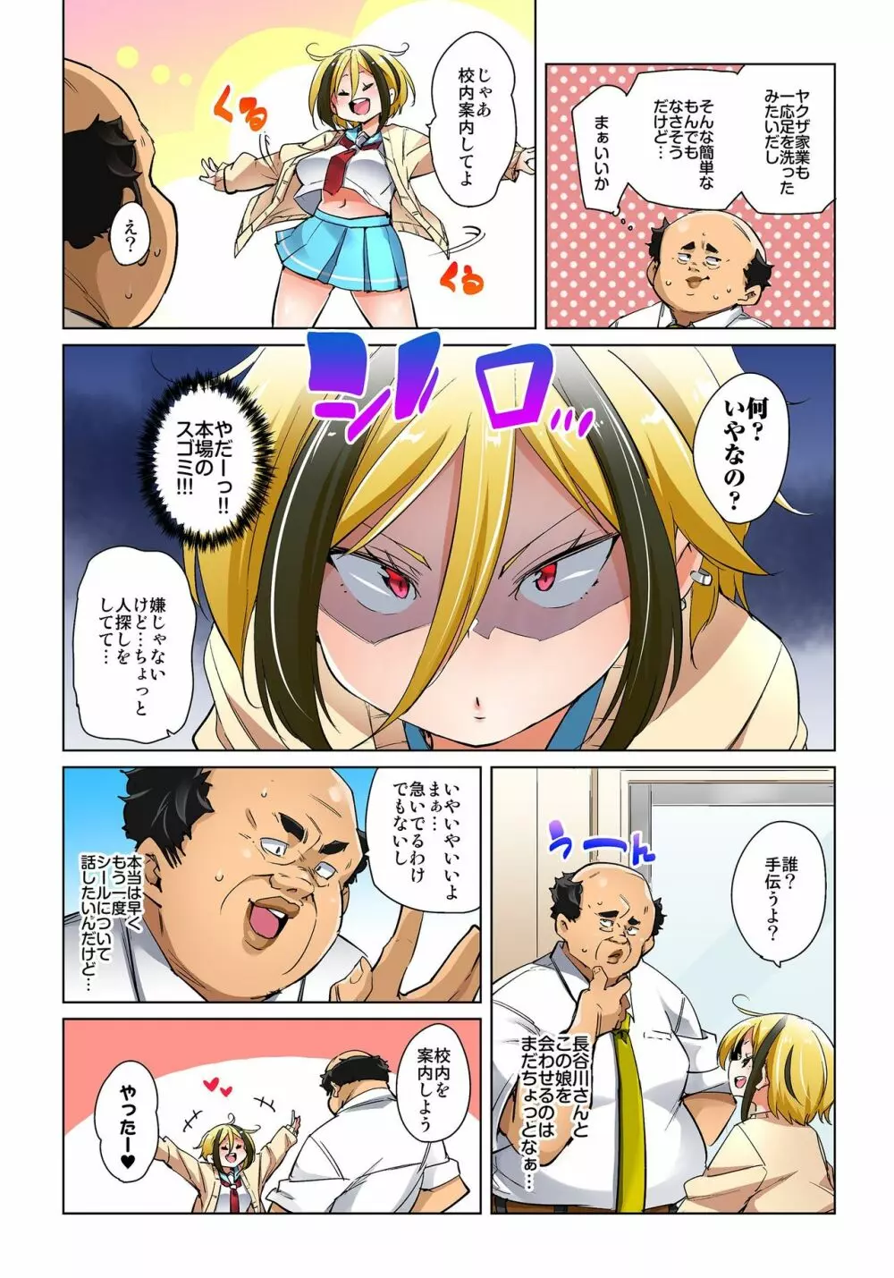 貼ったらヤレちゃう!? えろシール～ワガママJKのアソコをたった1枚で奴隷に～ 1-16 Page.398