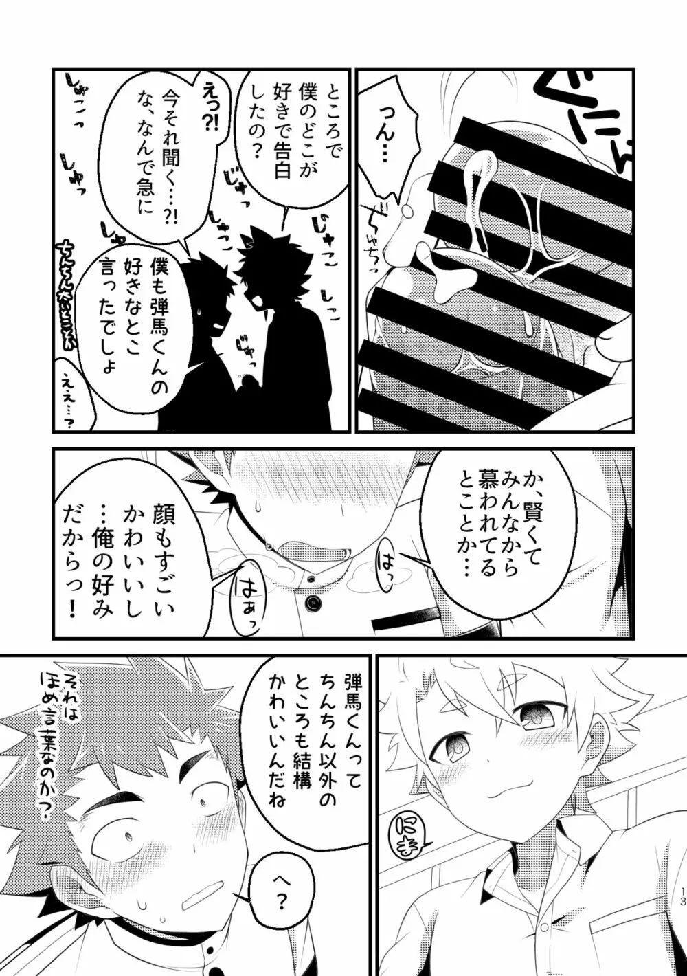 巨根部男子 Page.12