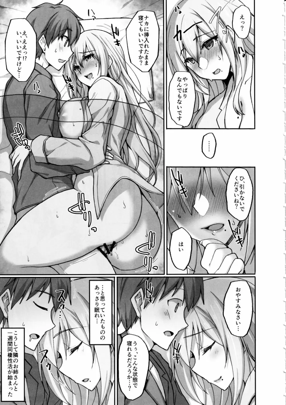 えっちなお姉さんは、好きですか?2~隣のお姉さんと一週間同棲生活~ Page.10