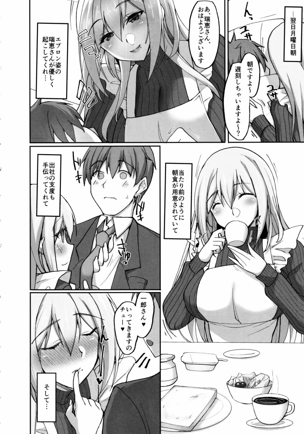 えっちなお姉さんは、好きですか?2~隣のお姉さんと一週間同棲生活~ Page.11