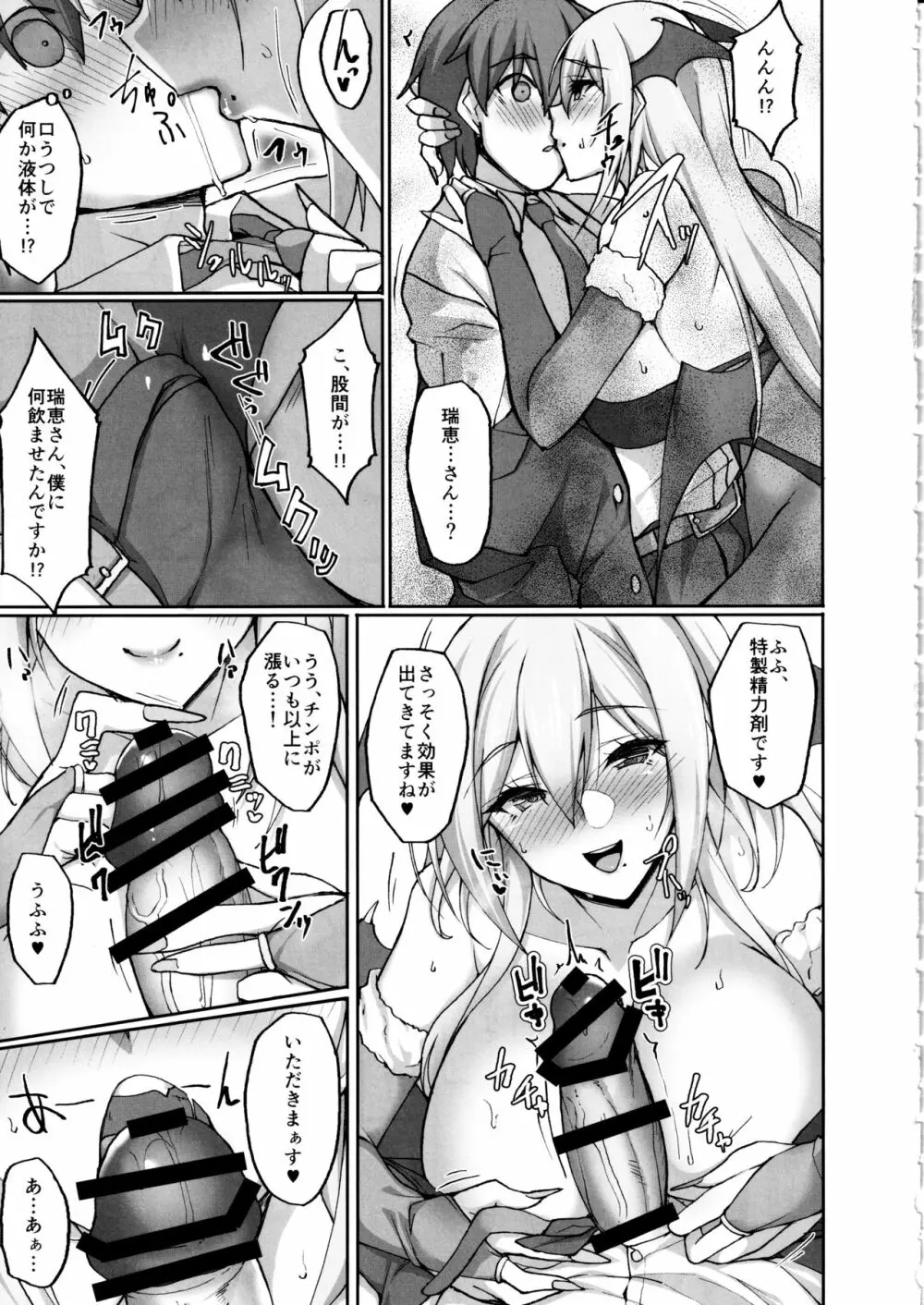 えっちなお姉さんは、好きですか?2~隣のお姉さんと一週間同棲生活~ Page.20
