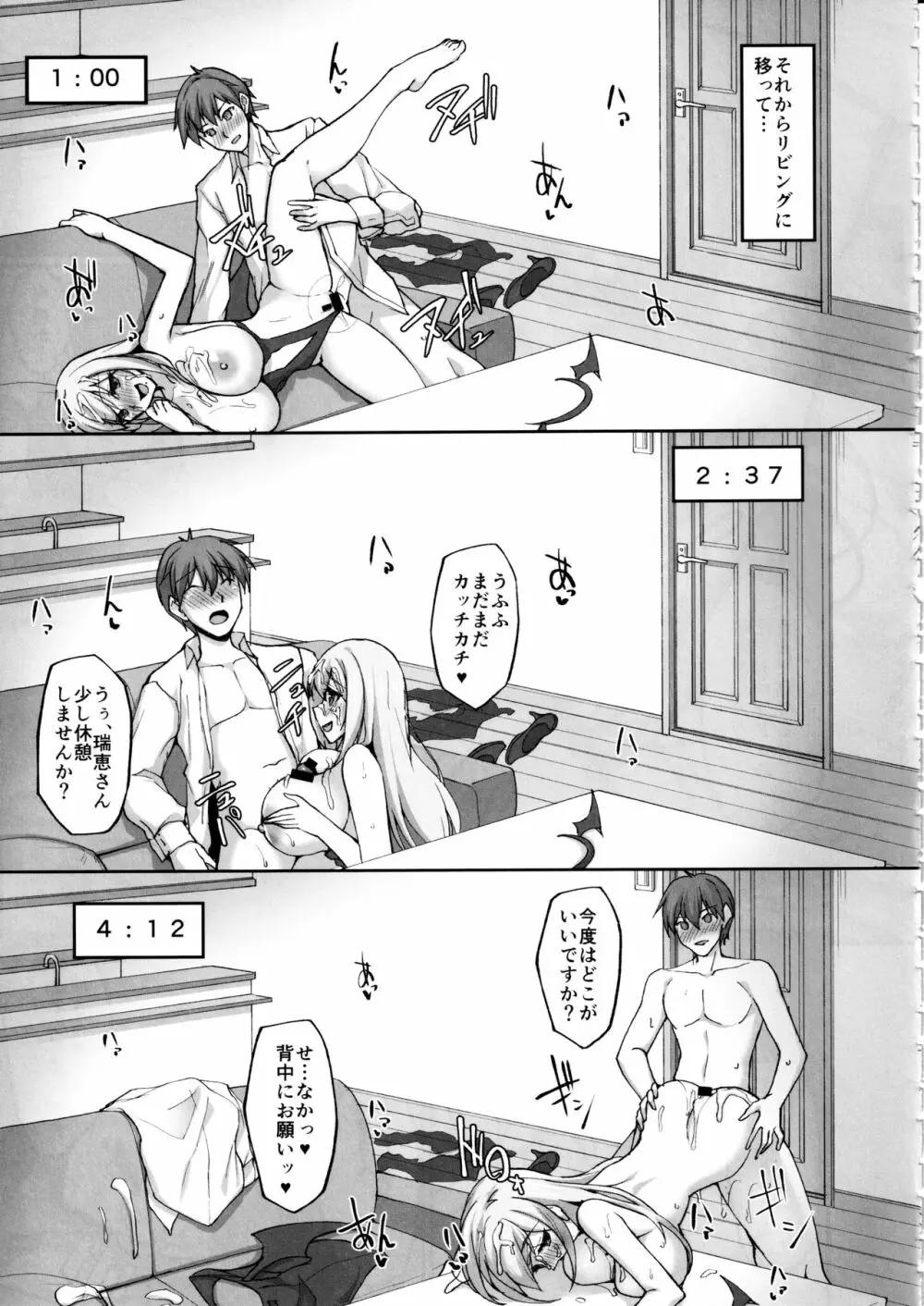えっちなお姉さんは、好きですか?2~隣のお姉さんと一週間同棲生活~ Page.26