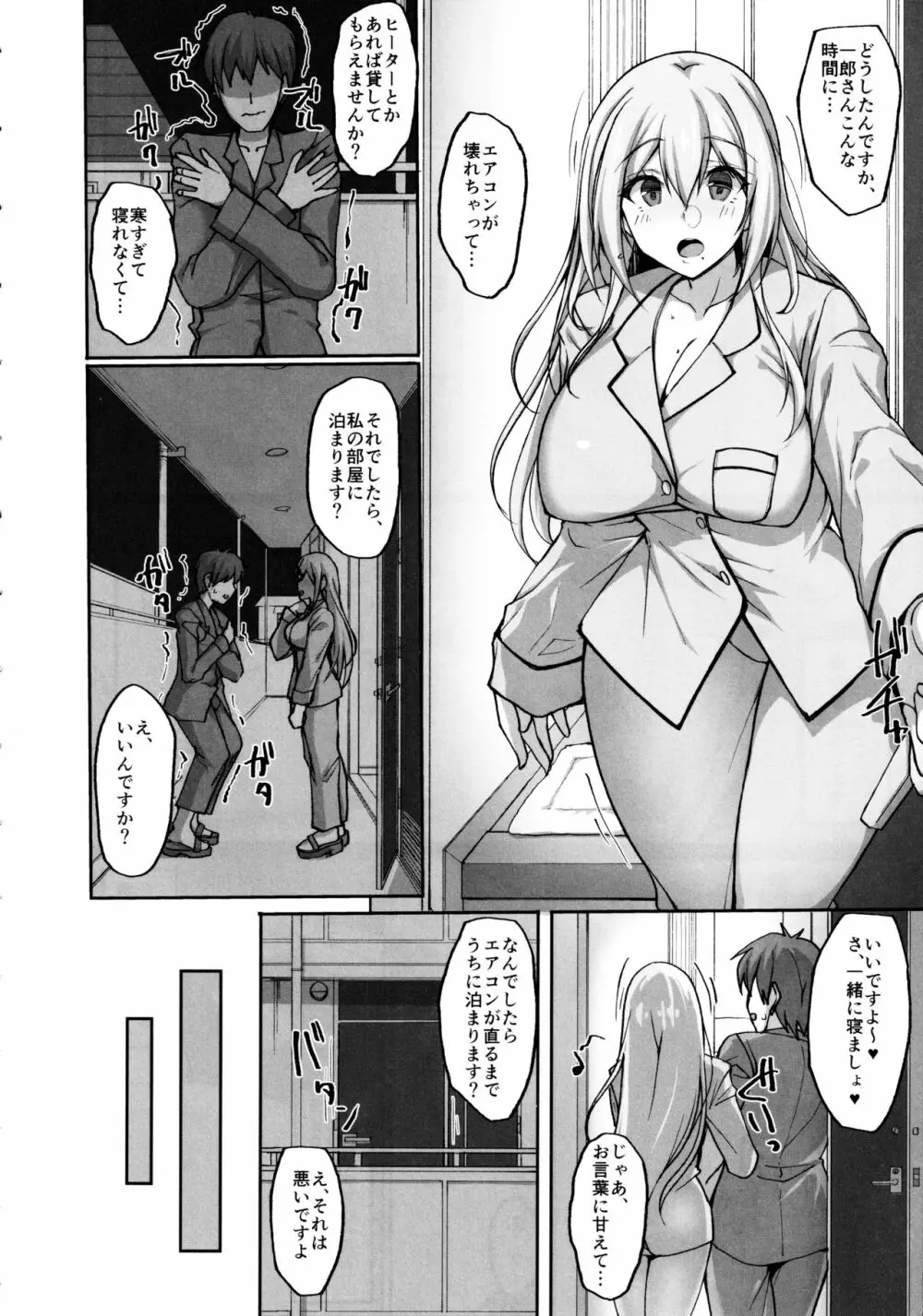 えっちなお姉さんは、好きですか?2~隣のお姉さんと一週間同棲生活~ Page.3