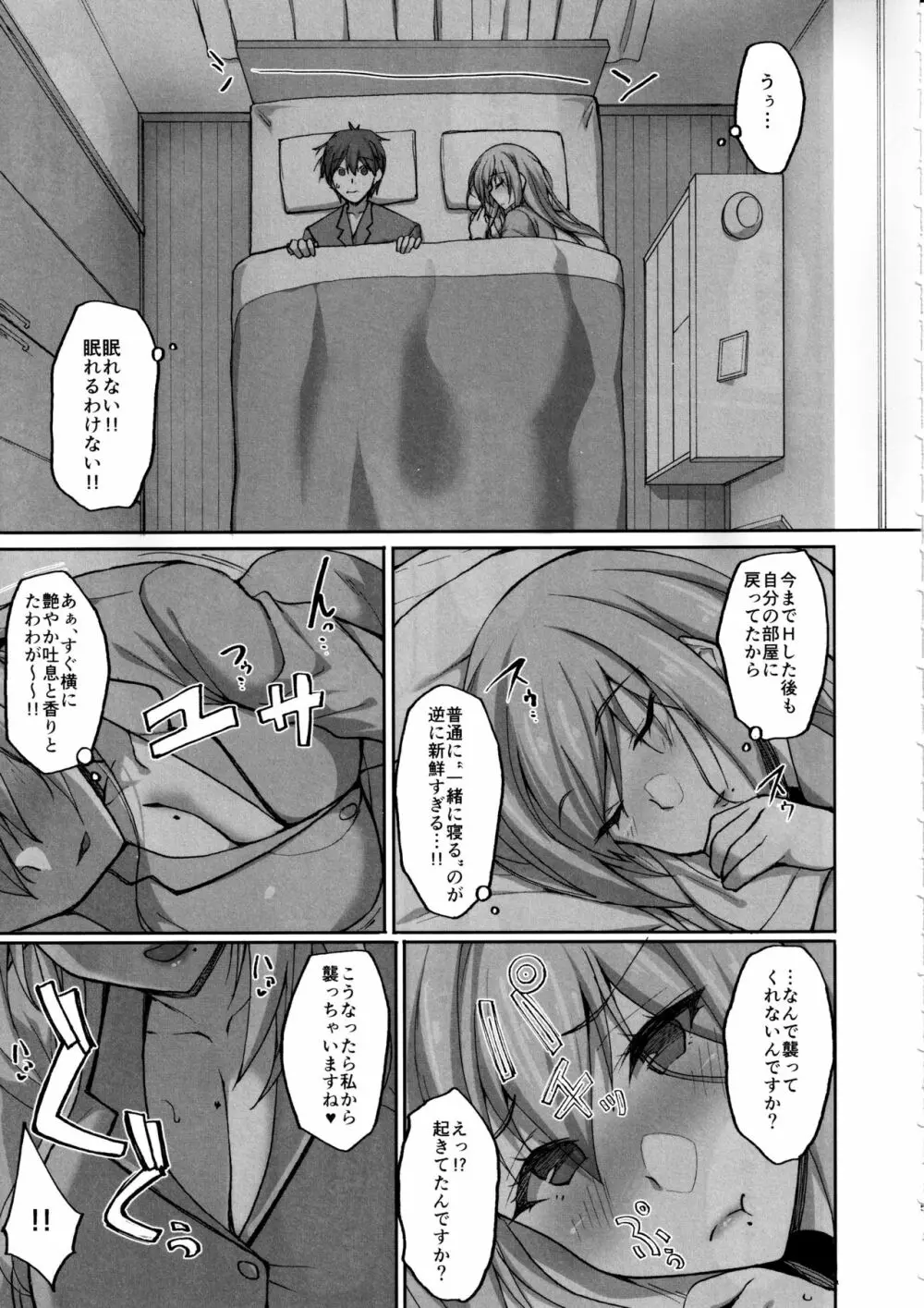 えっちなお姉さんは、好きですか?2~隣のお姉さんと一週間同棲生活~ Page.4