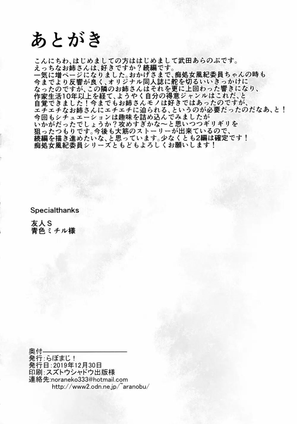 えっちなお姉さんは、好きですか?2~隣のお姉さんと一週間同棲生活~ Page.45