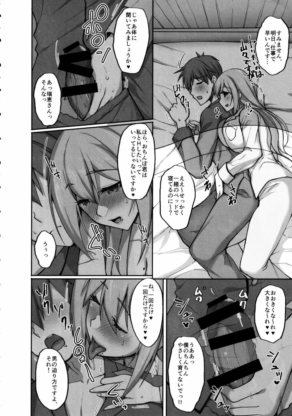 えっちなお姉さんは、好きですか?2~隣のお姉さんと一週間同棲生活~ Page.5