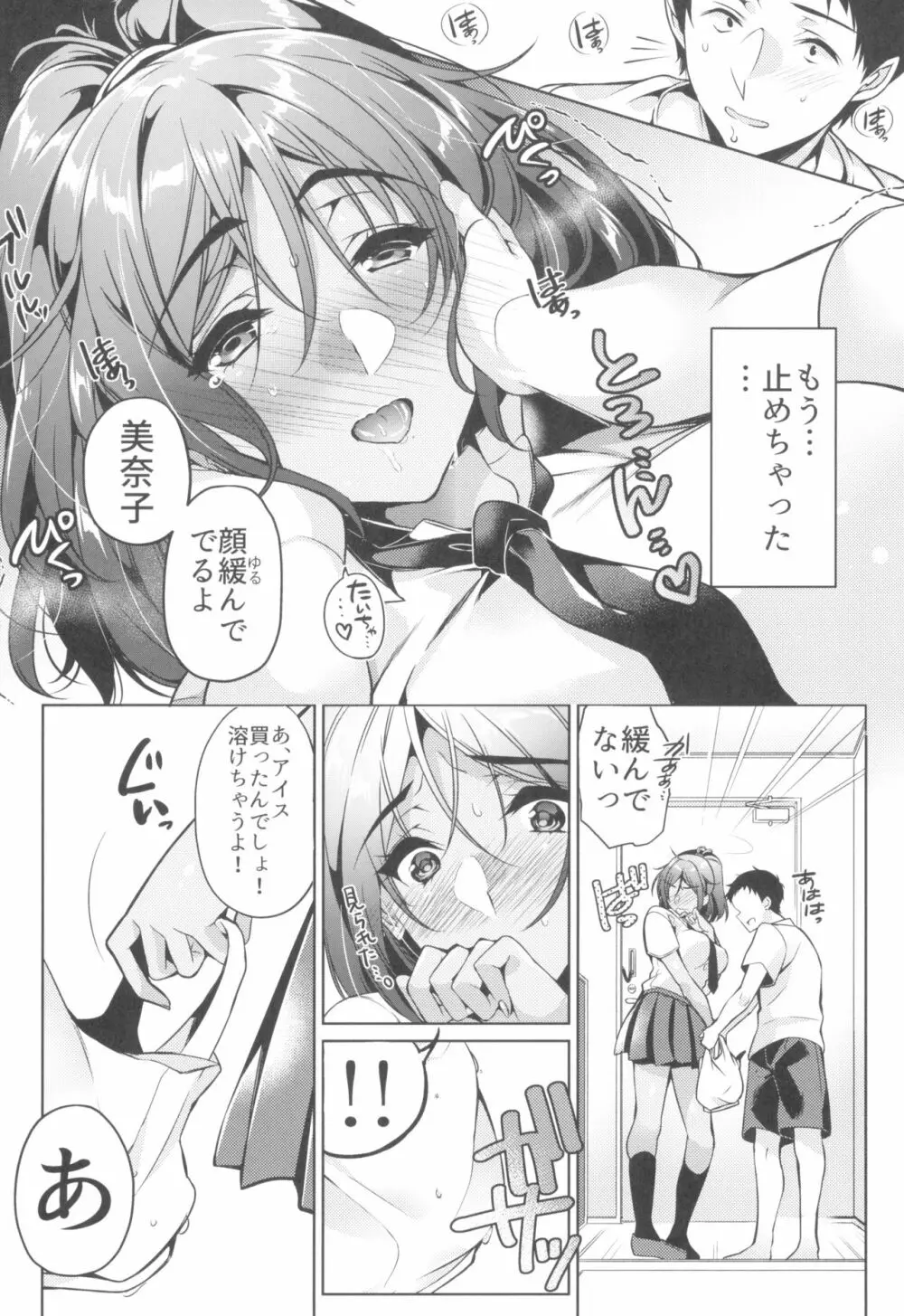 好きな人に可愛いって言われるとワタシとろとろになっちゃう Page.10