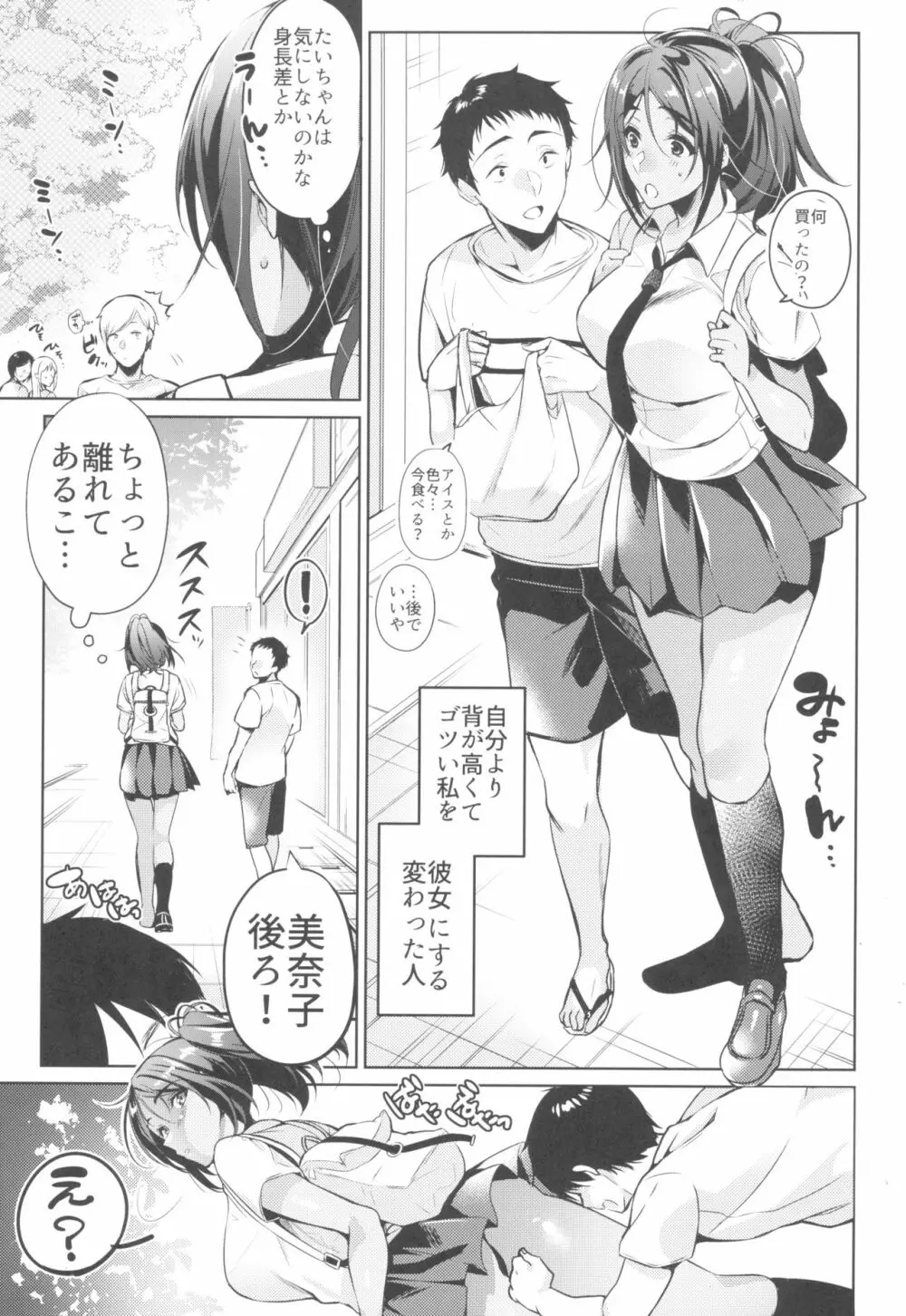 好きな人に可愛いって言われるとワタシとろとろになっちゃう Page.5