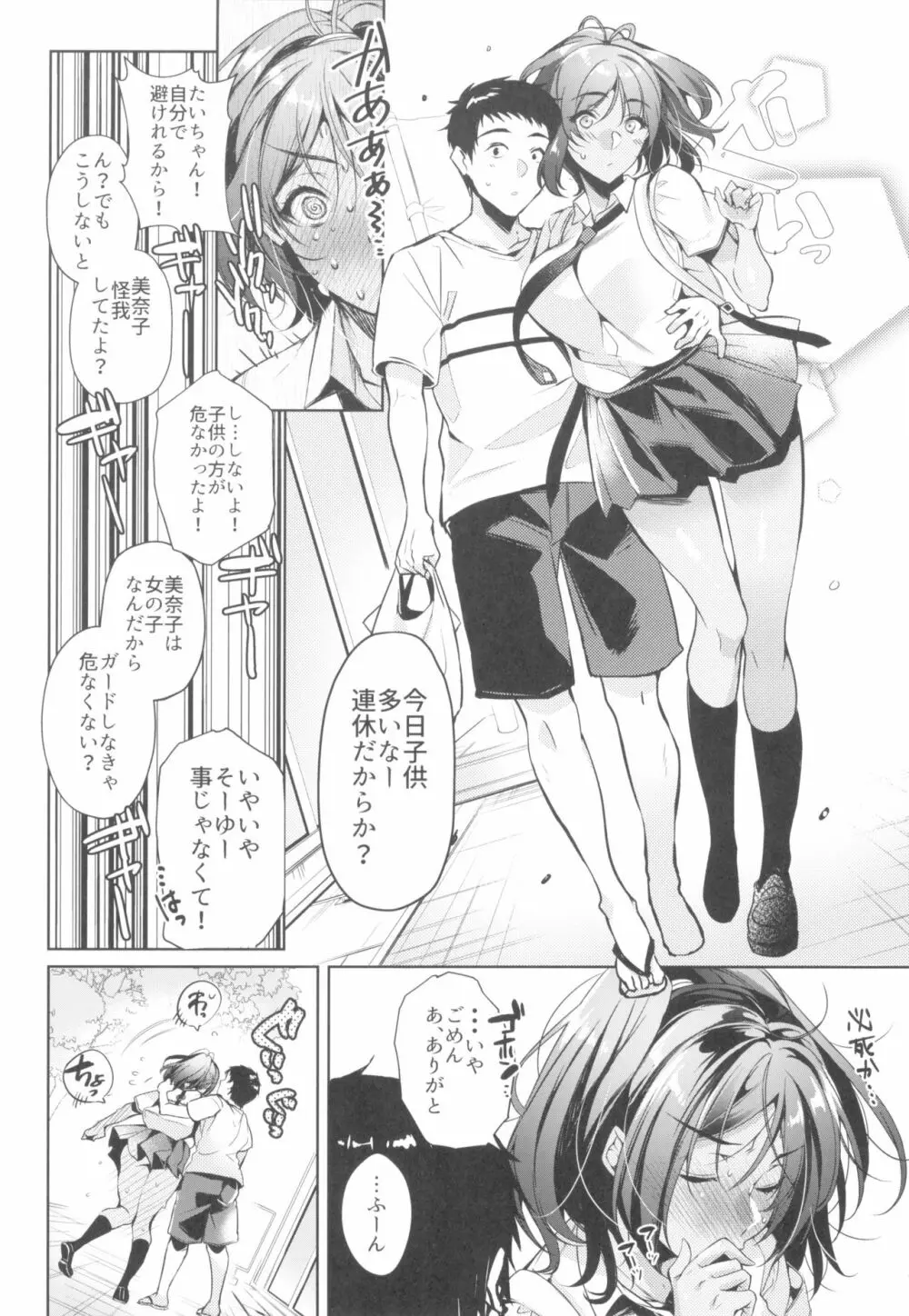 好きな人に可愛いって言われるとワタシとろとろになっちゃう Page.6