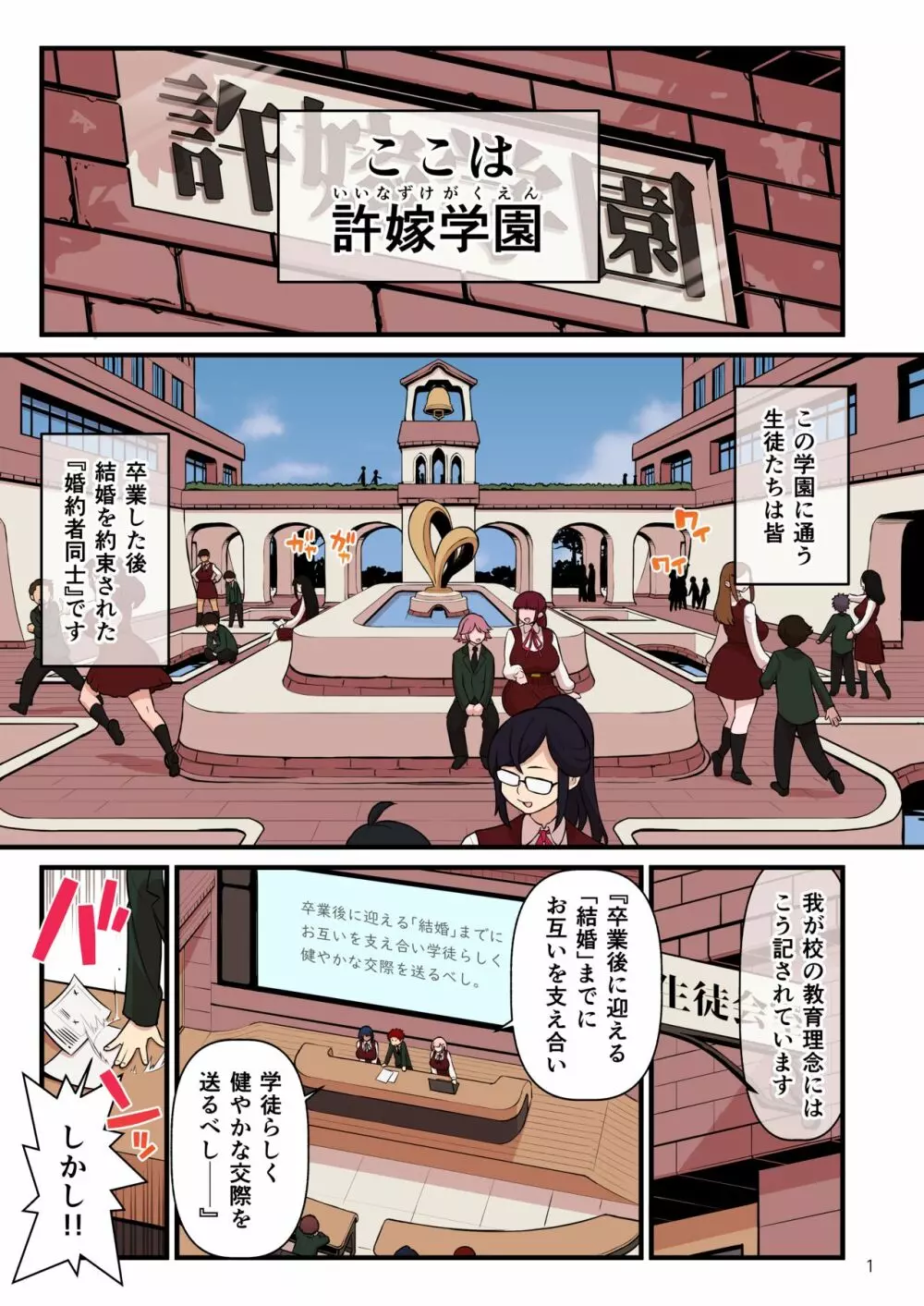 許嫁学園 FILE:01『はじめて添い寝』編 Page.45