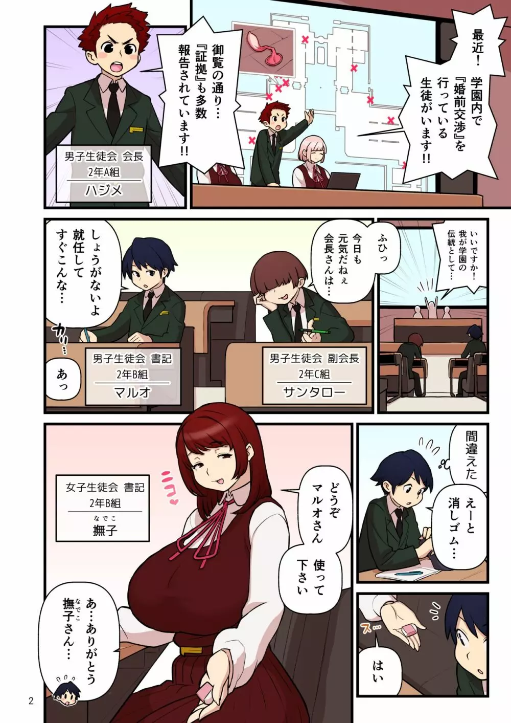 許嫁学園 FILE:01『はじめて添い寝』編 Page.46