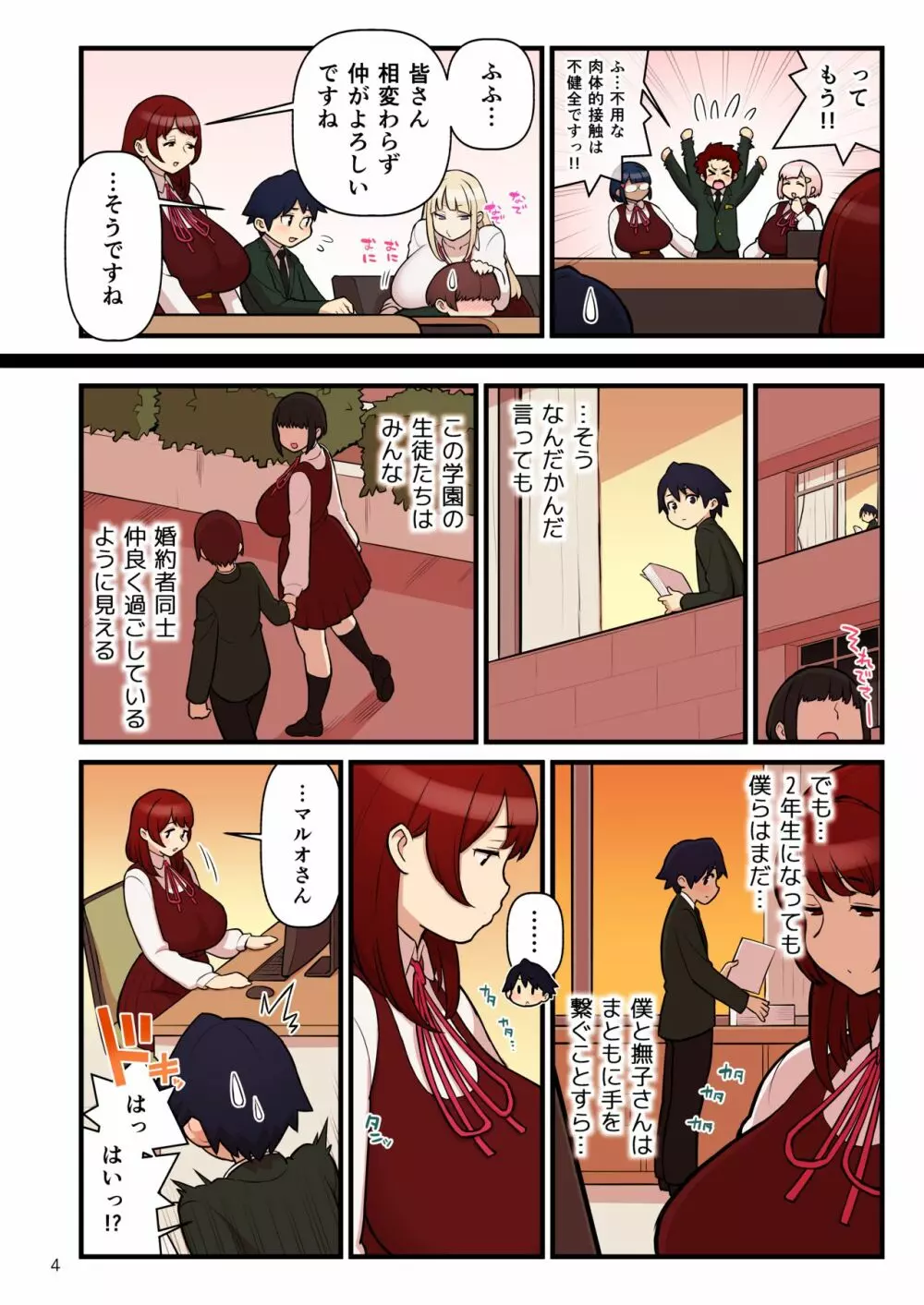 許嫁学園 FILE:01『はじめて添い寝』編 Page.48