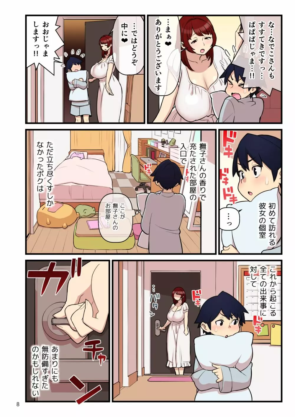 許嫁学園 FILE:01『はじめて添い寝』編 Page.52