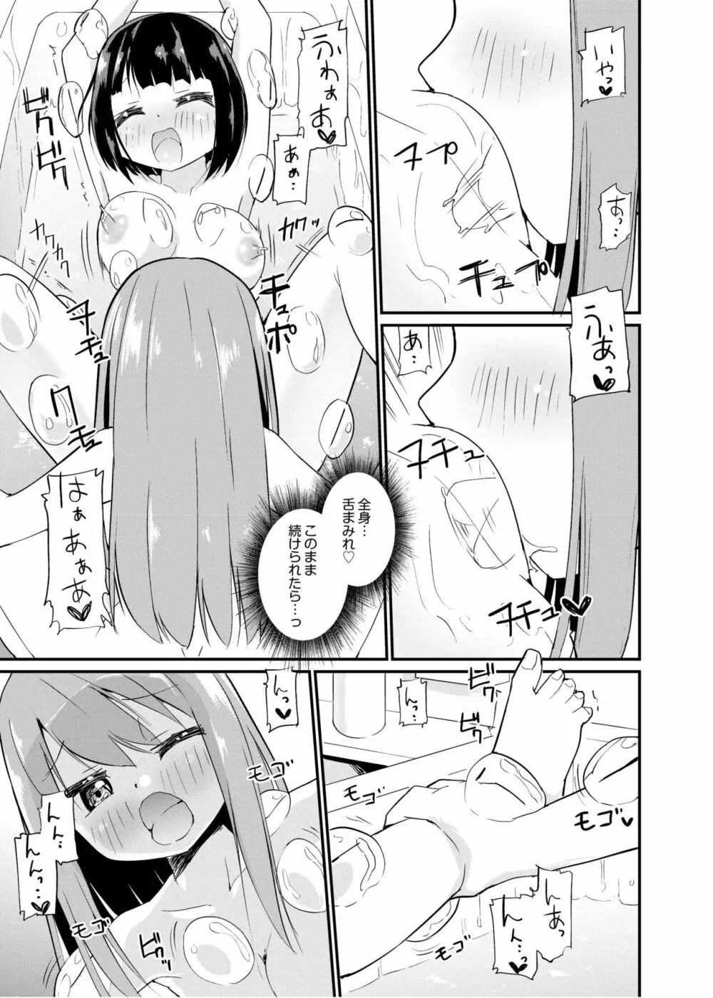 [俗物.zip (雪あすか)] 俗物.zip (15) 滑手 [DL版] Page.20