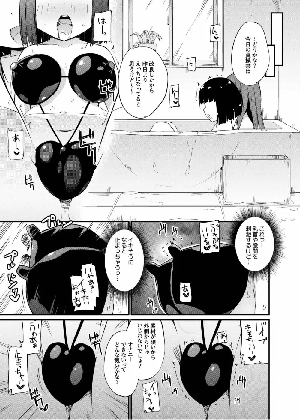 [俗物.zip (雪あすか)] 俗物.zip (15) 滑手 [DL版] Page.4