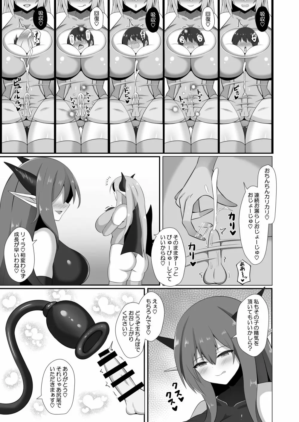 サキュバス奴隷化計画～ご主人様サキュバスと元白魔術師のお姉さん～ Page.39