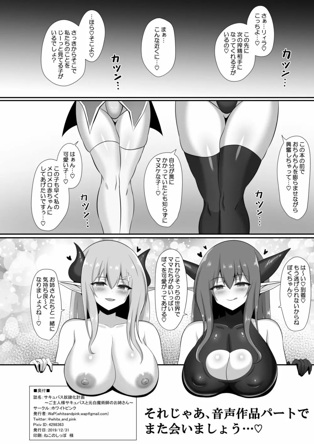 サキュバス奴隷化計画～ご主人様サキュバスと元白魔術師のお姉さん～ Page.42