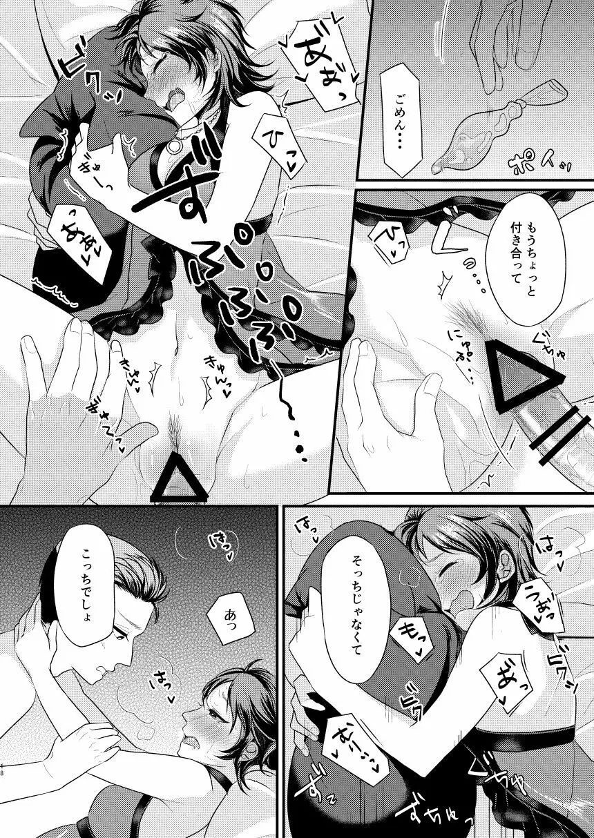 そんなつもりじゃなかったのにっ Page.17