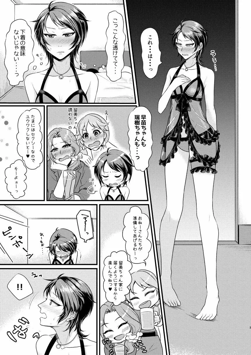 そんなつもりじゃなかったのにっ Page.2