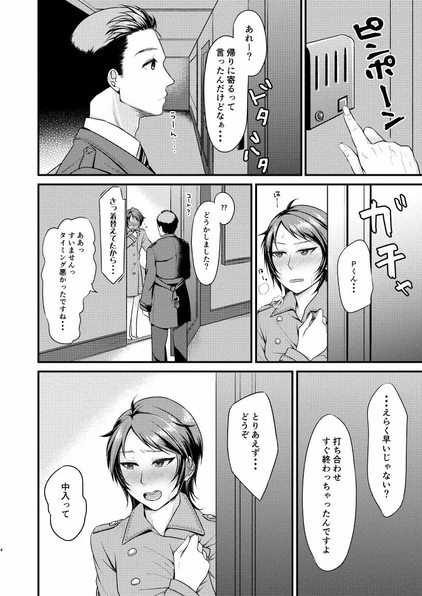 そんなつもりじゃなかったのにっ Page.3