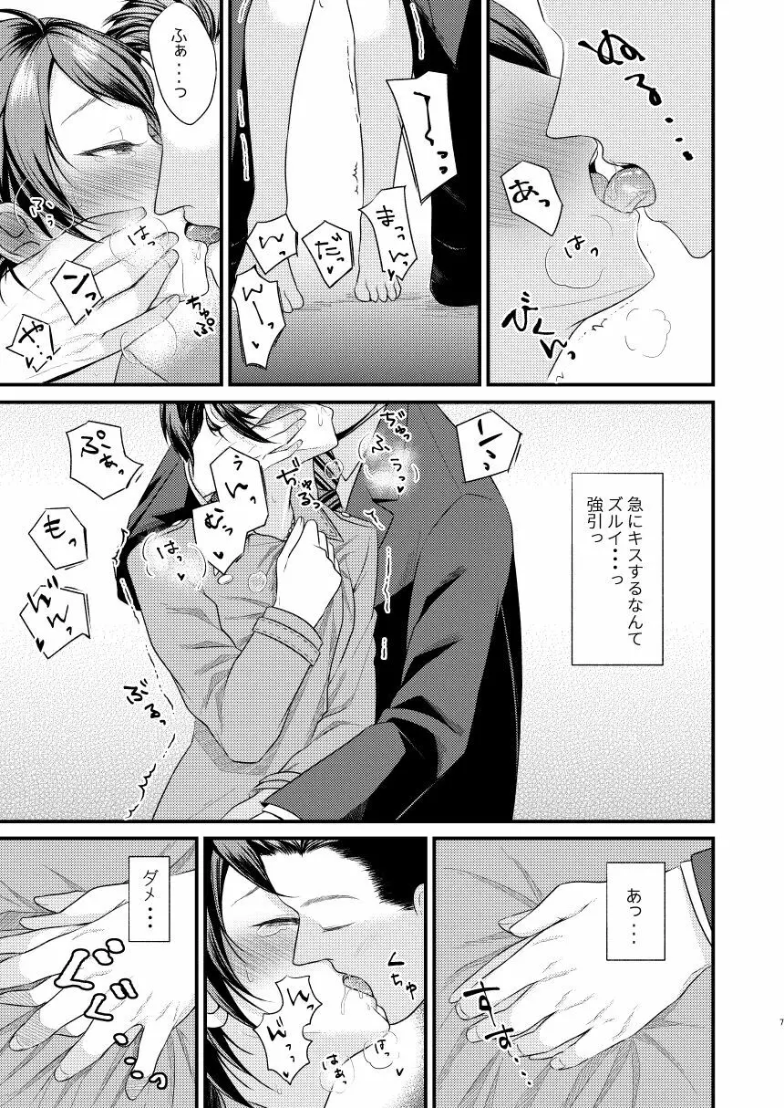 そんなつもりじゃなかったのにっ Page.6