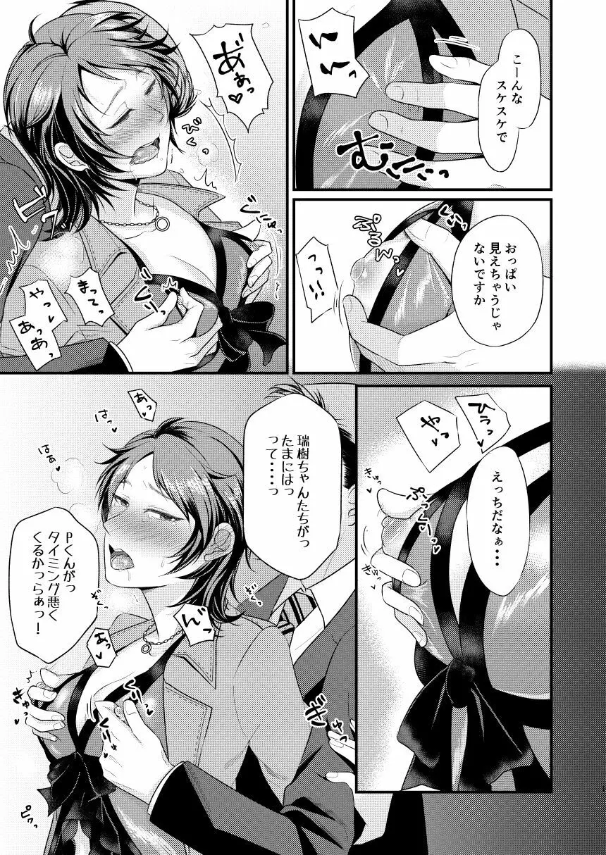 そんなつもりじゃなかったのにっ Page.8