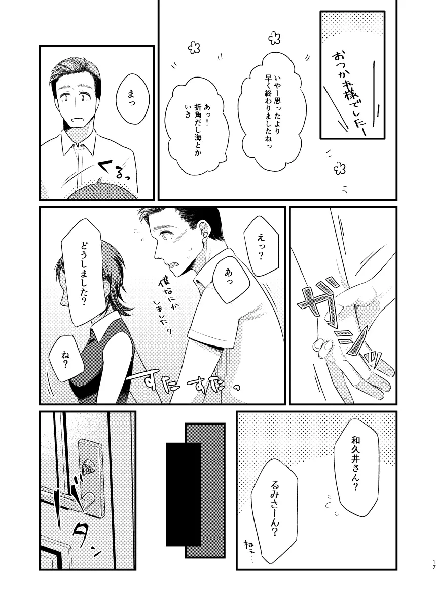 欲しいんだから仕方ないじゃない Page.16