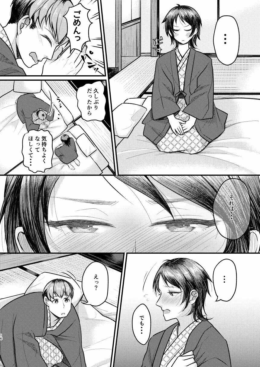 雪の降る夜は Page.15