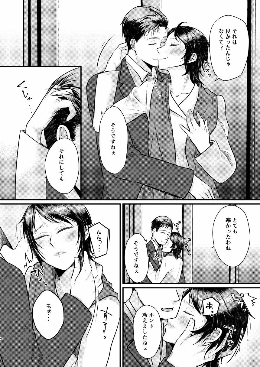 雪の降る夜は Page.3