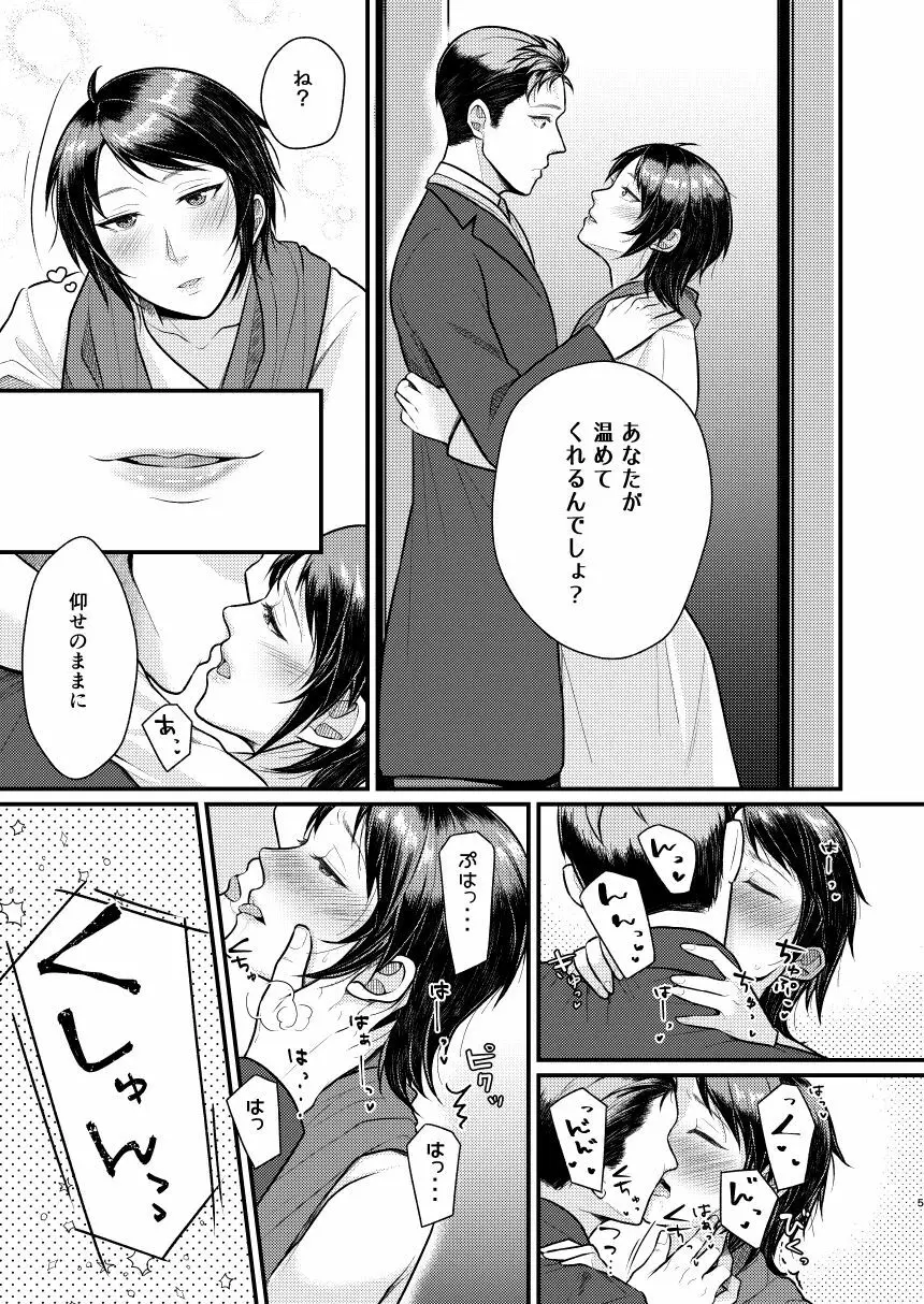 雪の降る夜は Page.4