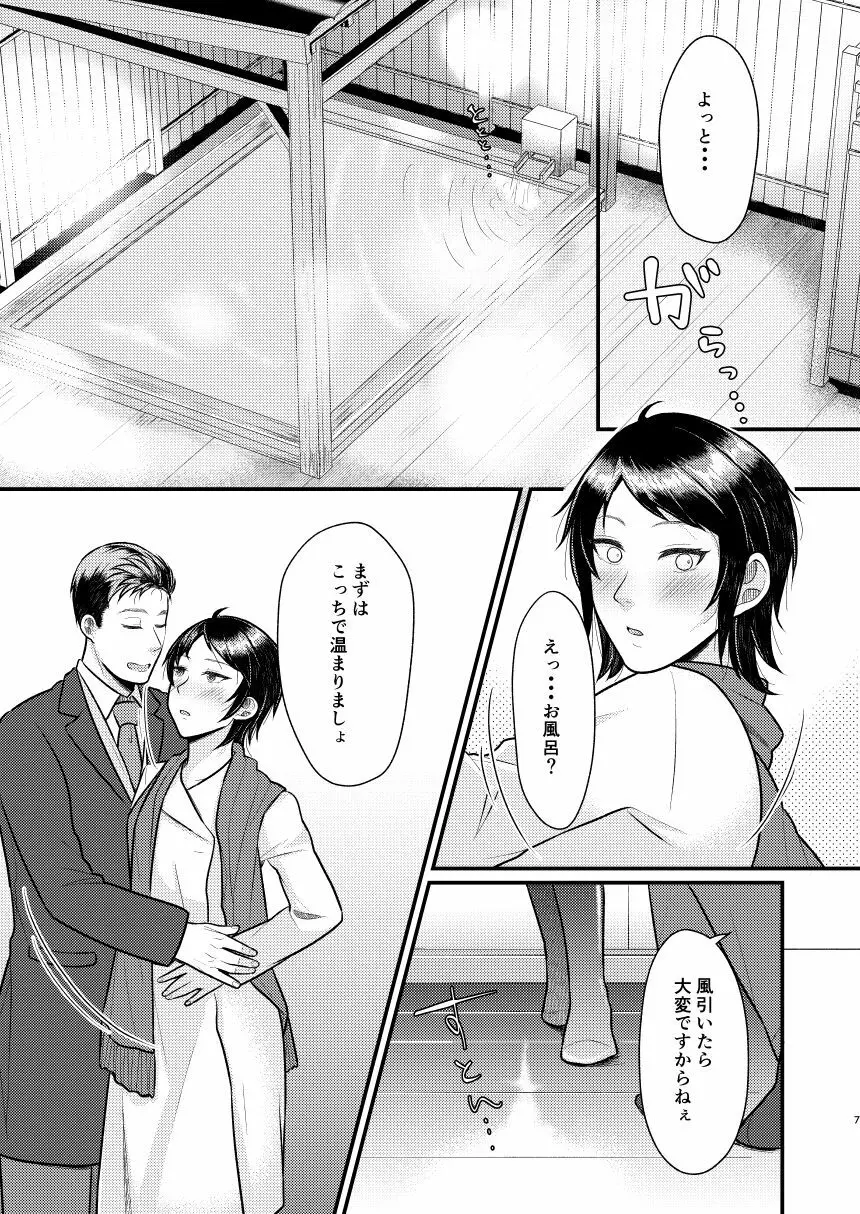 雪の降る夜は Page.6